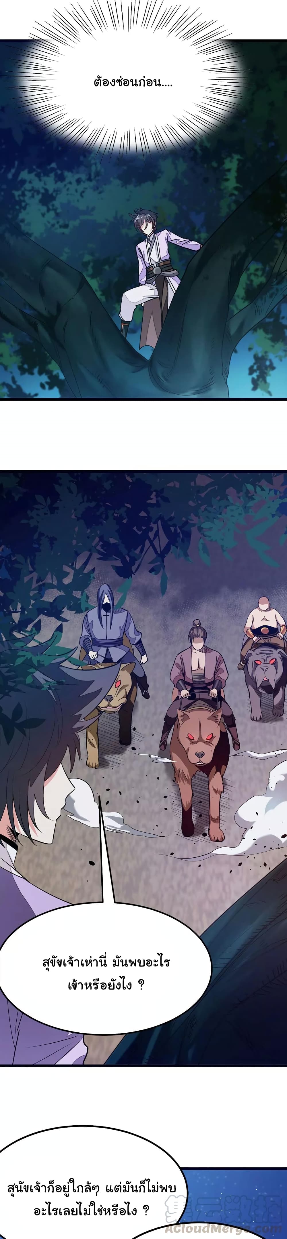 Nine Sun God King ราชันย์เทพเก้าสุริยัน page 4