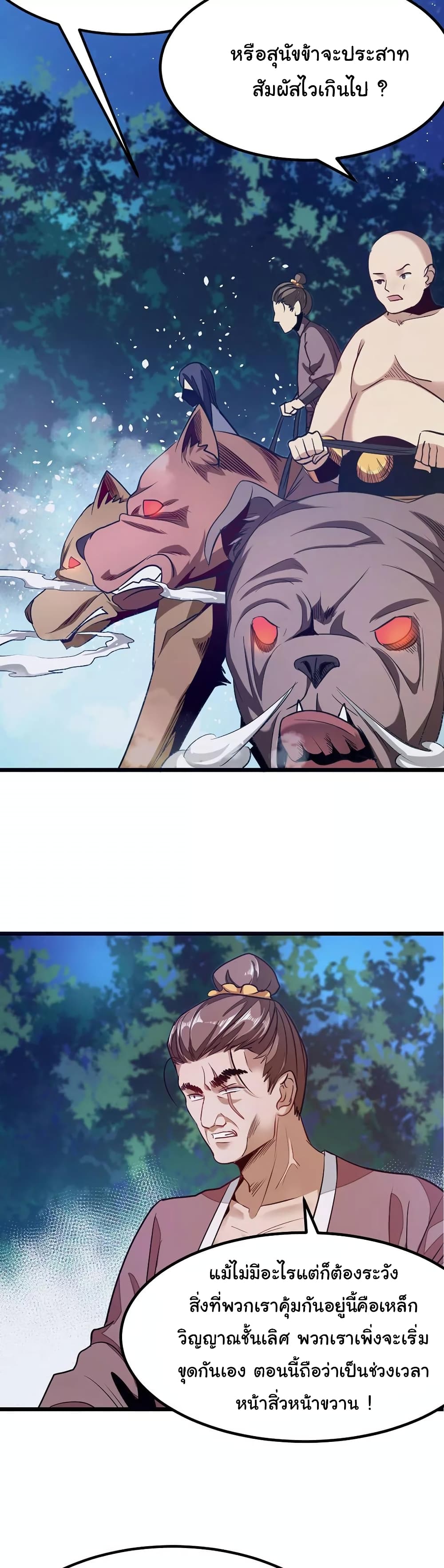Nine Sun God King ราชันย์เทพเก้าสุริยัน page 5