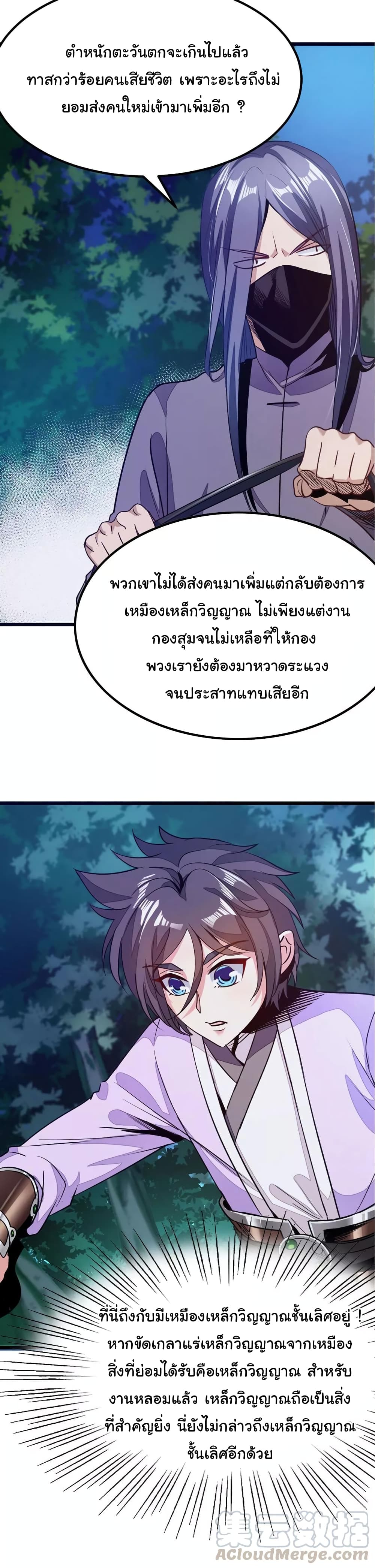 Nine Sun God King ราชันย์เทพเก้าสุริยัน page 6