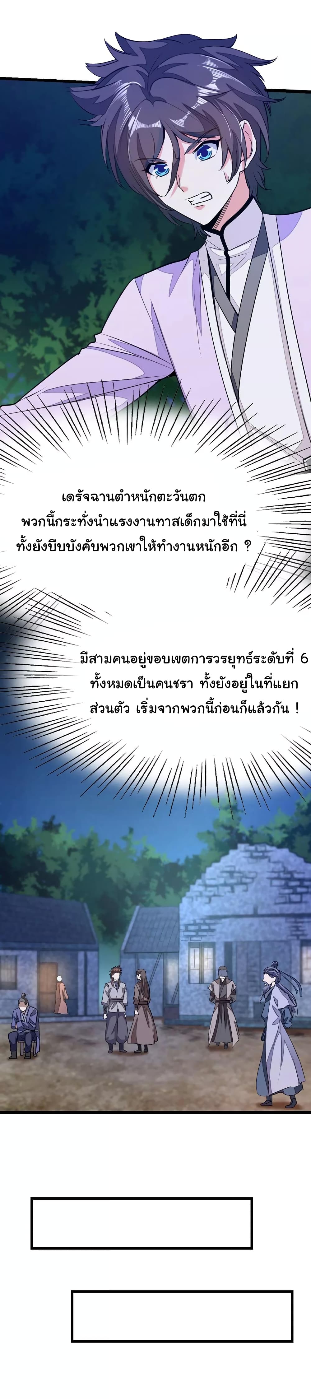 Nine Sun God King ราชันย์เทพเก้าสุริยัน page 9