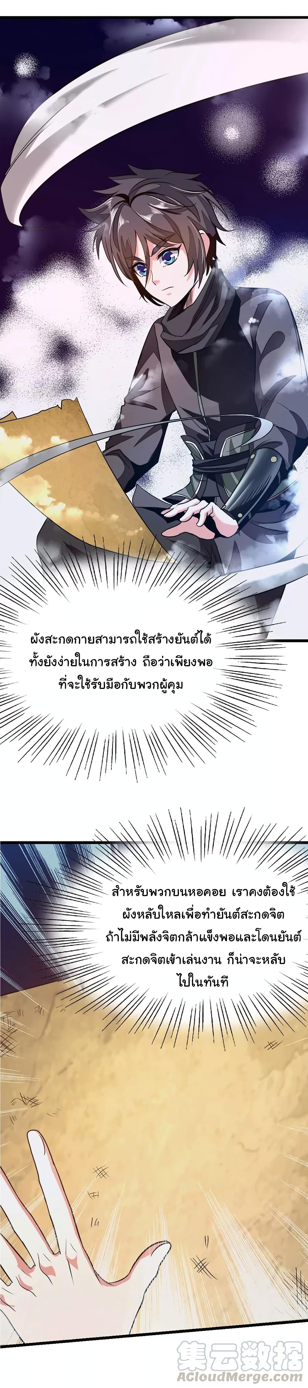 Nine Sun God King ราชันย์เทพเก้าสุริยัน page 10