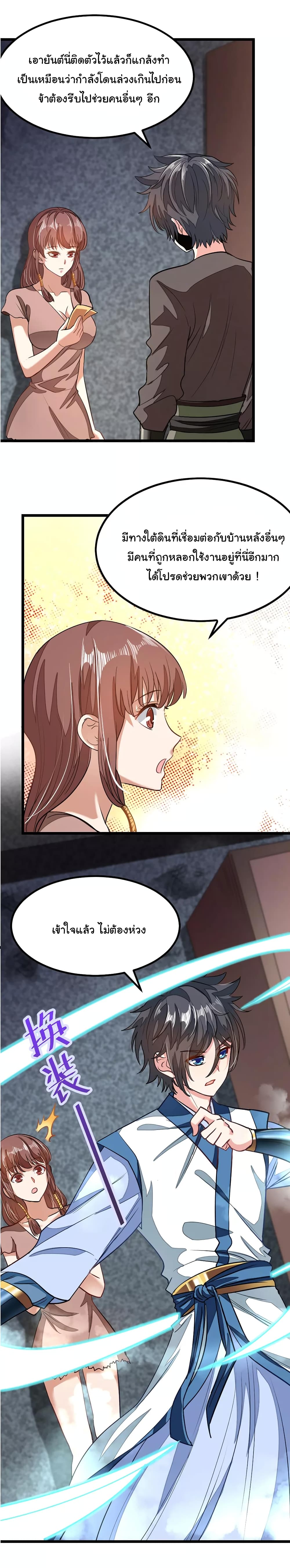 Nine Sun God King ราชันย์เทพเก้าสุริยัน page 3