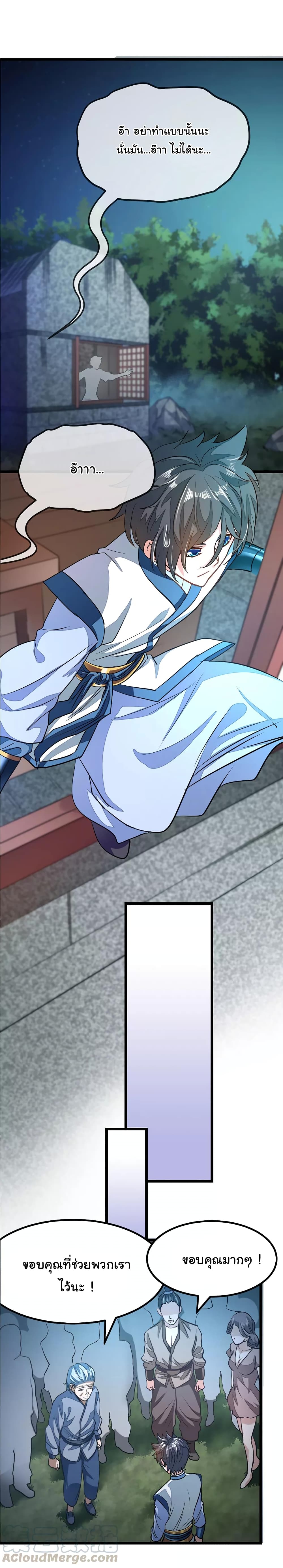 Nine Sun God King ราชันย์เทพเก้าสุริยัน page 4