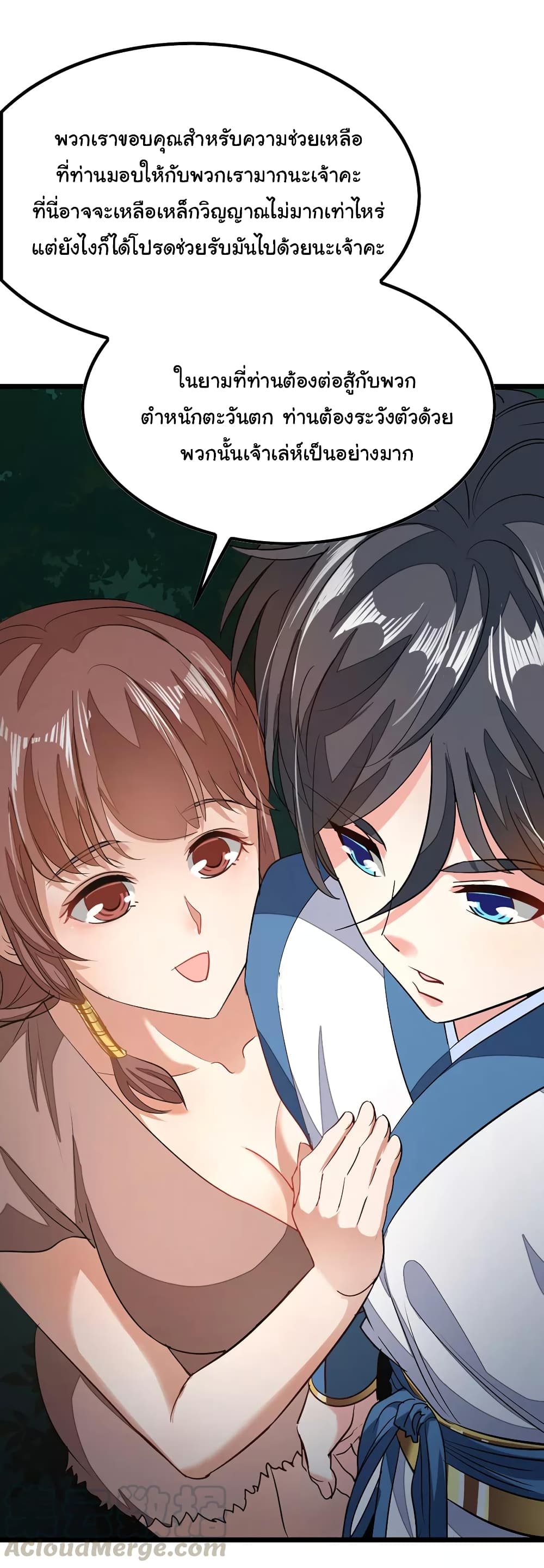 Nine Sun God King ราชันย์เทพเก้าสุริยัน page 6