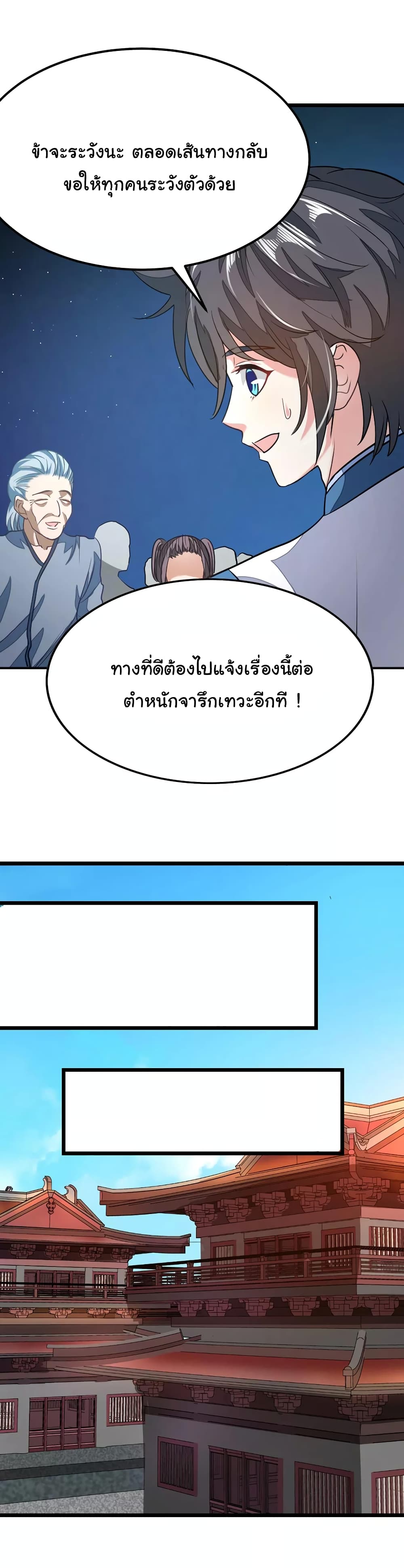 Nine Sun God King ราชันย์เทพเก้าสุริยัน page 7