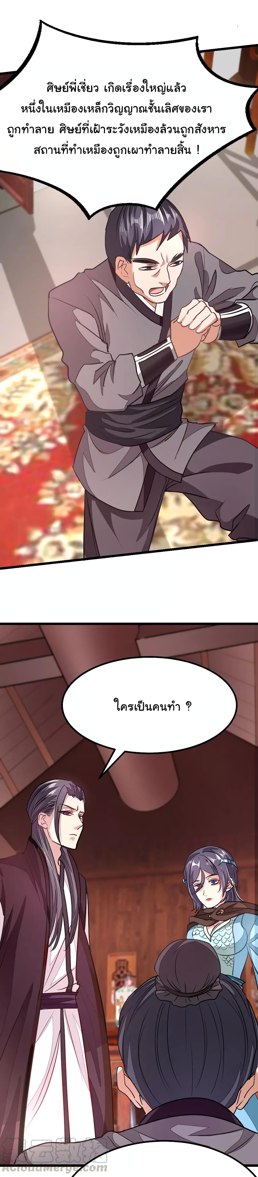 Nine Sun God King ราชันย์เทพเก้าสุริยัน page 8