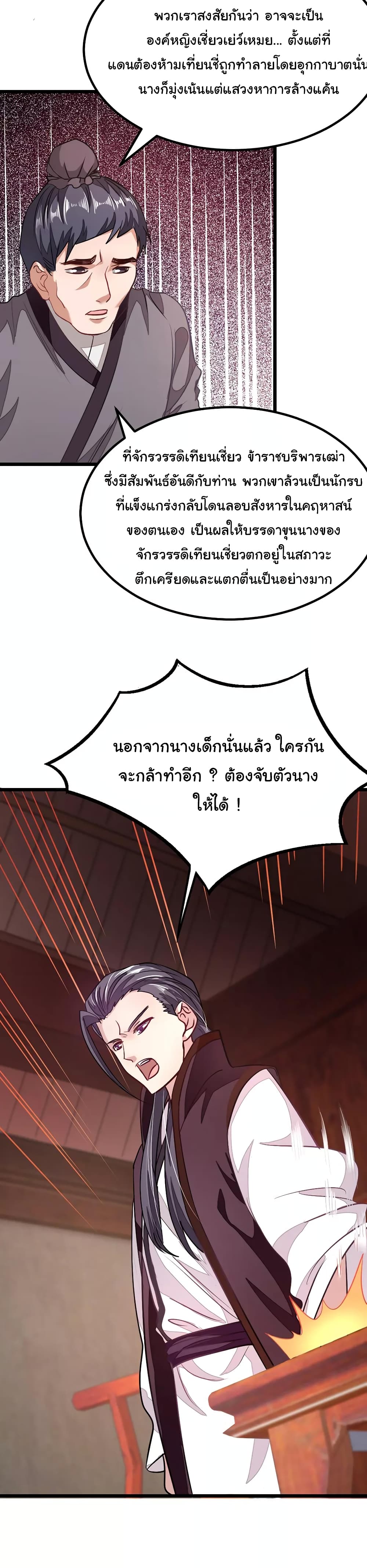 Nine Sun God King ราชันย์เทพเก้าสุริยัน page 9