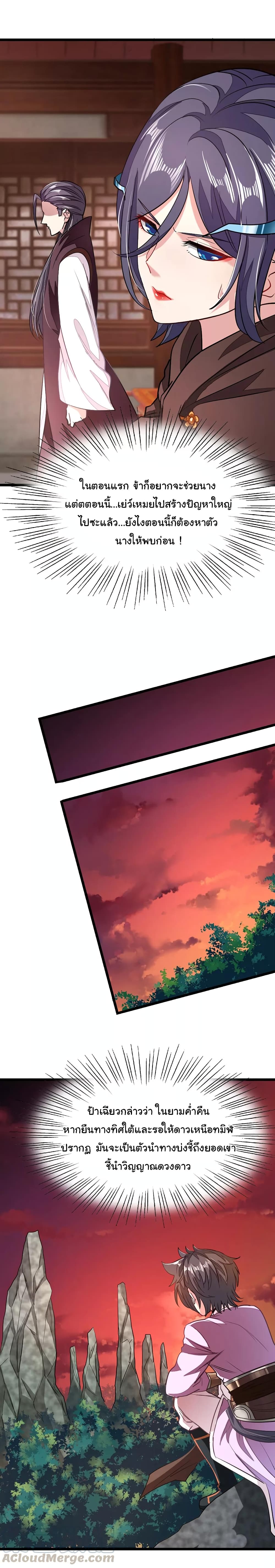 Nine Sun God King ราชันย์เทพเก้าสุริยัน page 10