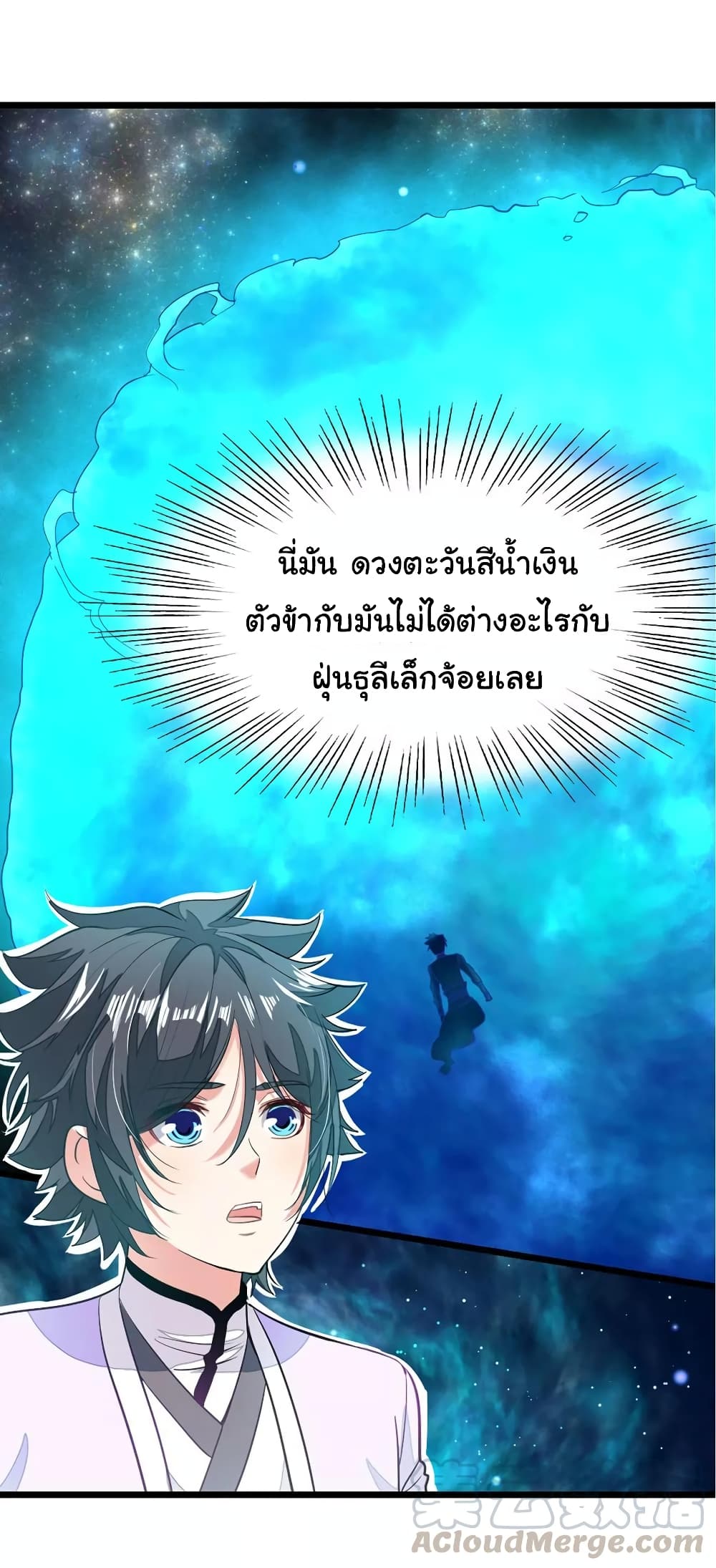 Nine Sun God King ราชันย์เทพเก้าสุริยัน page 4