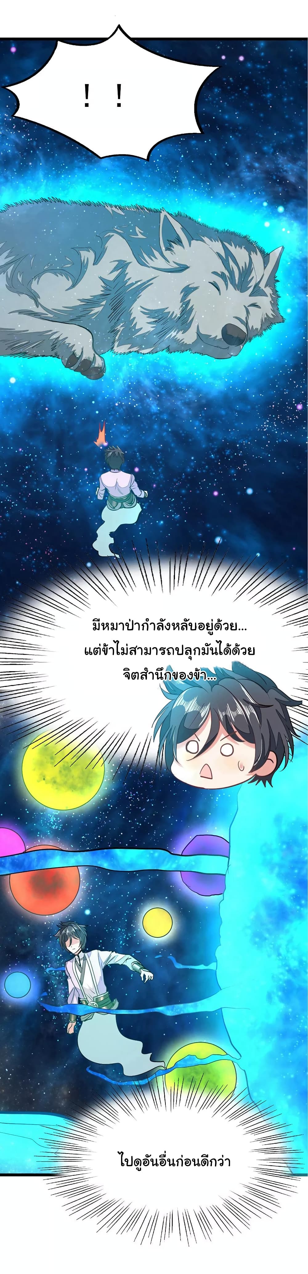 Nine Sun God King ราชันย์เทพเก้าสุริยัน page 7