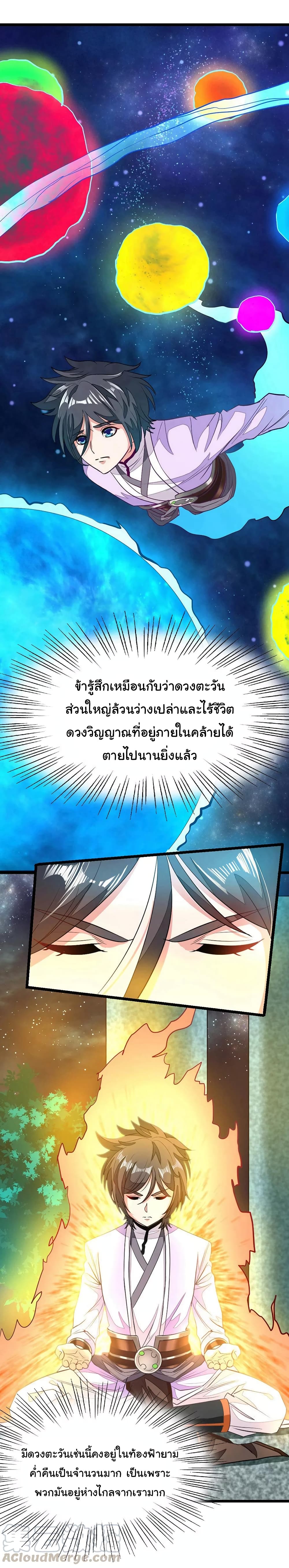 Nine Sun God King ราชันย์เทพเก้าสุริยัน page 8
