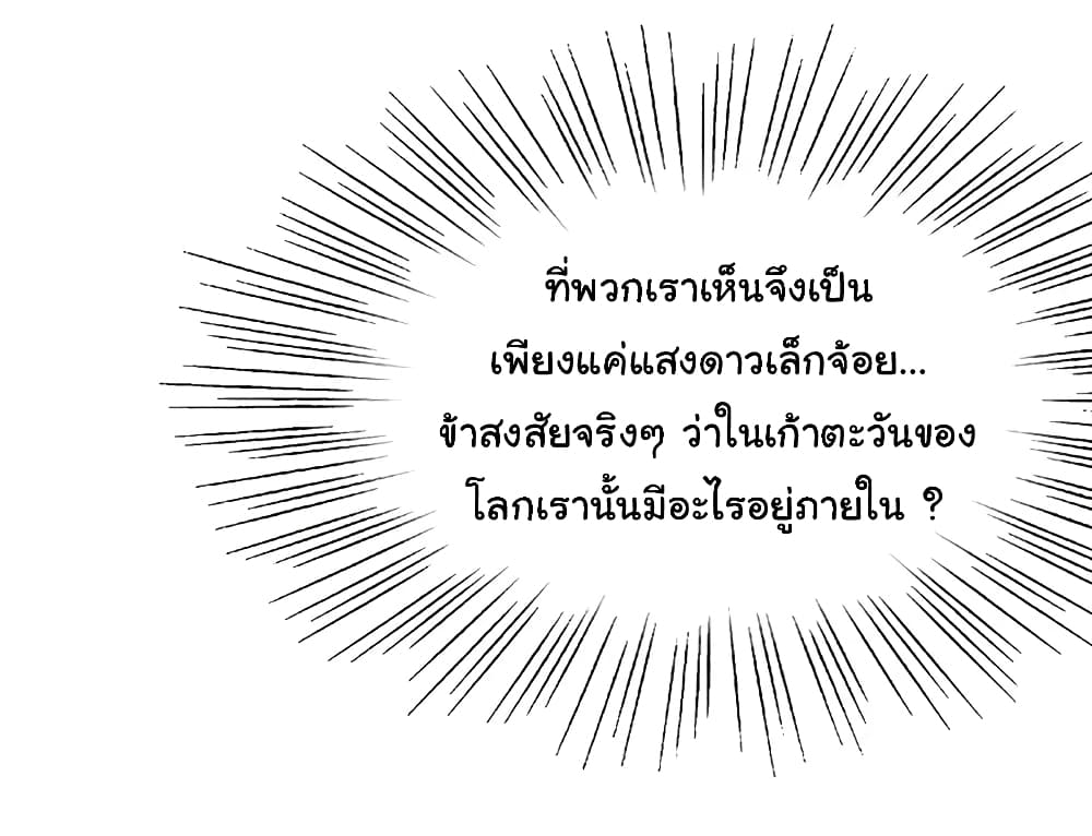 Nine Sun God King ราชันย์เทพเก้าสุริยัน page 9