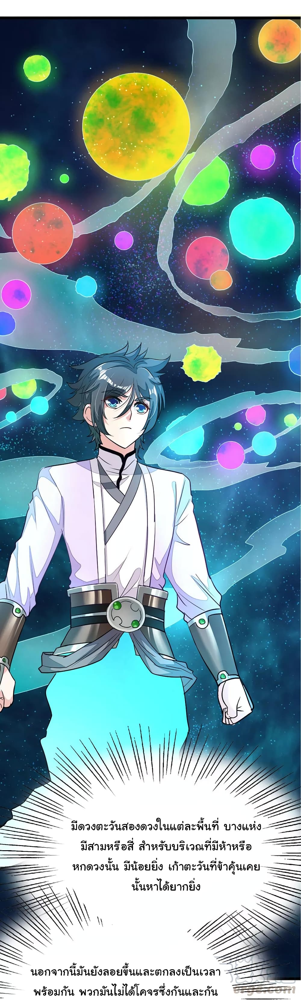 Nine Sun God King ราชันย์เทพเก้าสุริยัน page 10