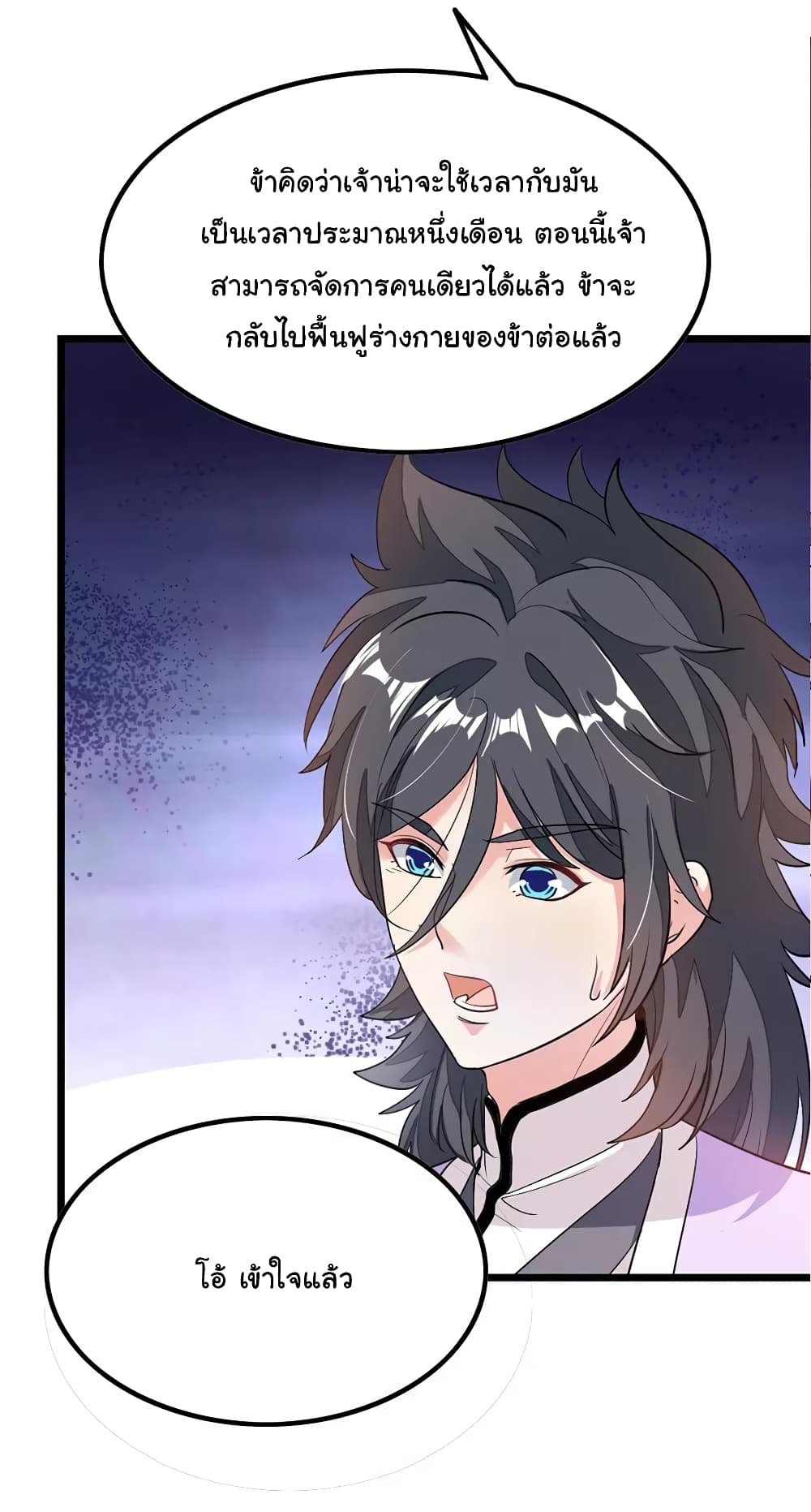 Nine Sun God King ราชันย์เทพเก้าสุริยัน page 5