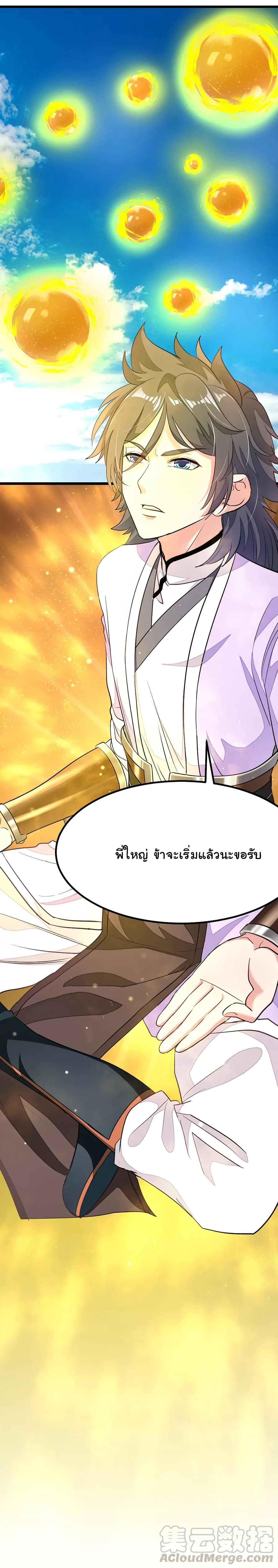 Nine Sun God King ราชันย์เทพเก้าสุริยัน page 6