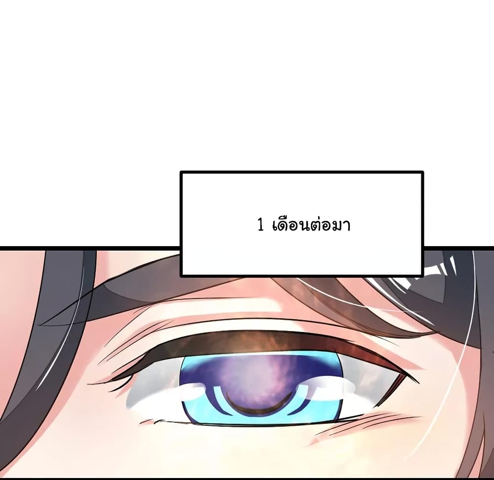 Nine Sun God King ราชันย์เทพเก้าสุริยัน page 7