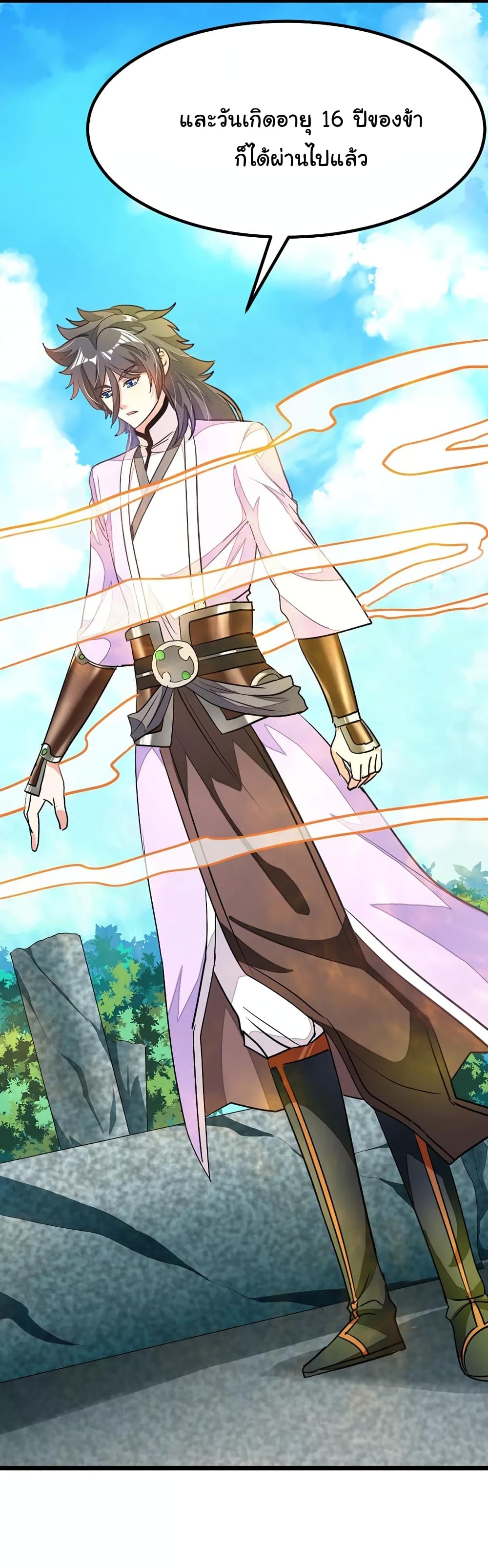 Nine Sun God King ราชันย์เทพเก้าสุริยัน page 9