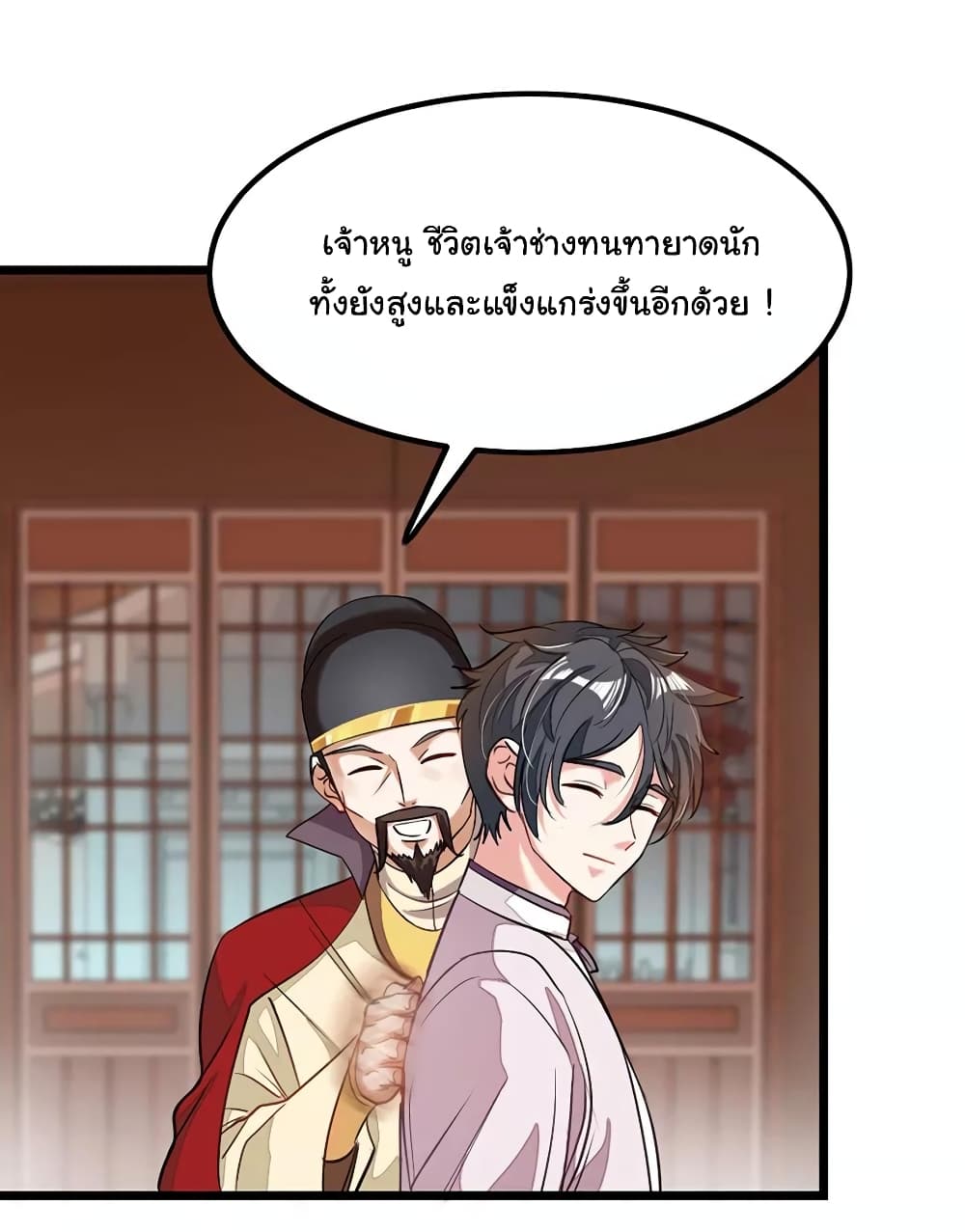Nine Sun God King ราชันย์เทพเก้าสุริยัน page 3