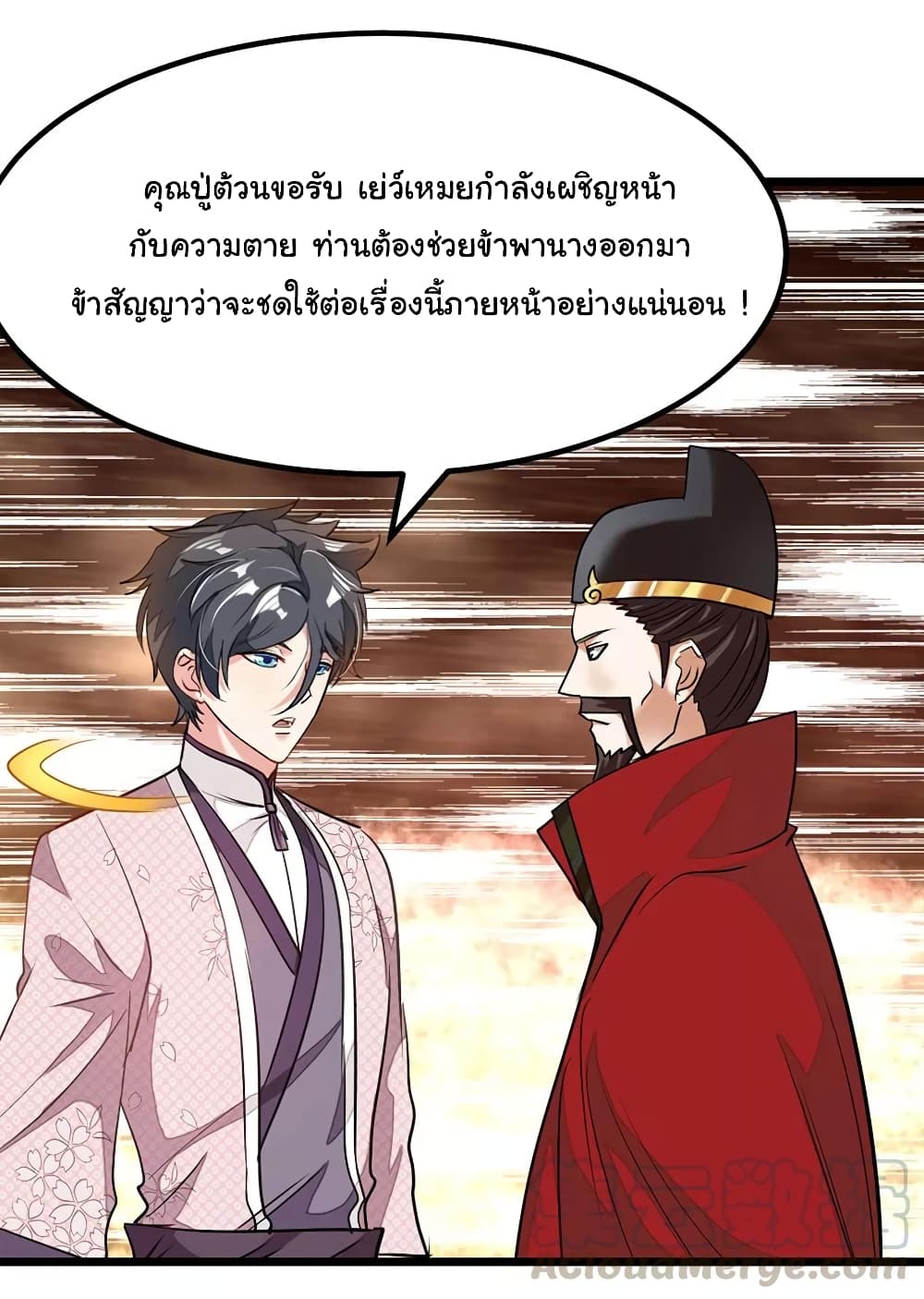 Nine Sun God King ราชันย์เทพเก้าสุริยัน page 4