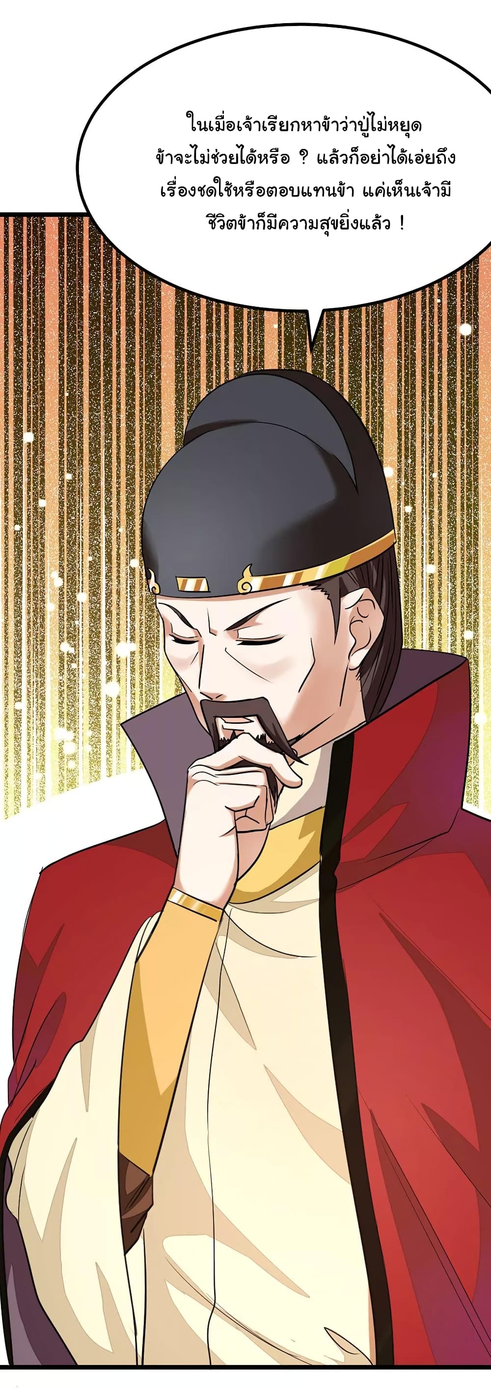 Nine Sun God King ราชันย์เทพเก้าสุริยัน page 5
