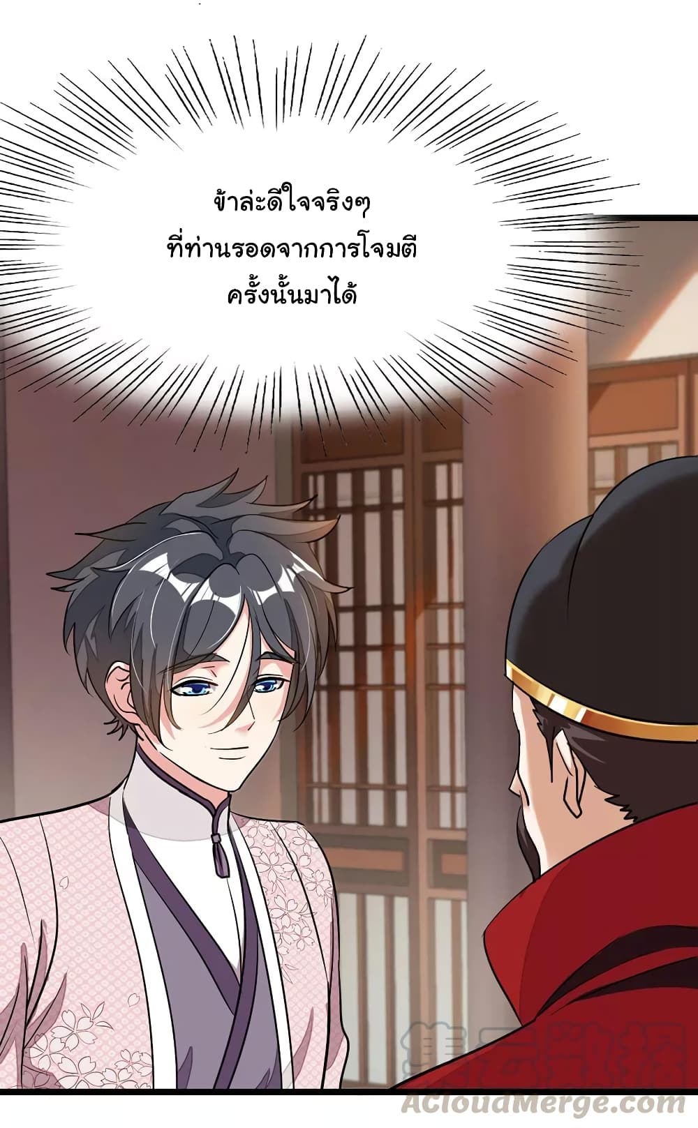 Nine Sun God King ราชันย์เทพเก้าสุริยัน page 6