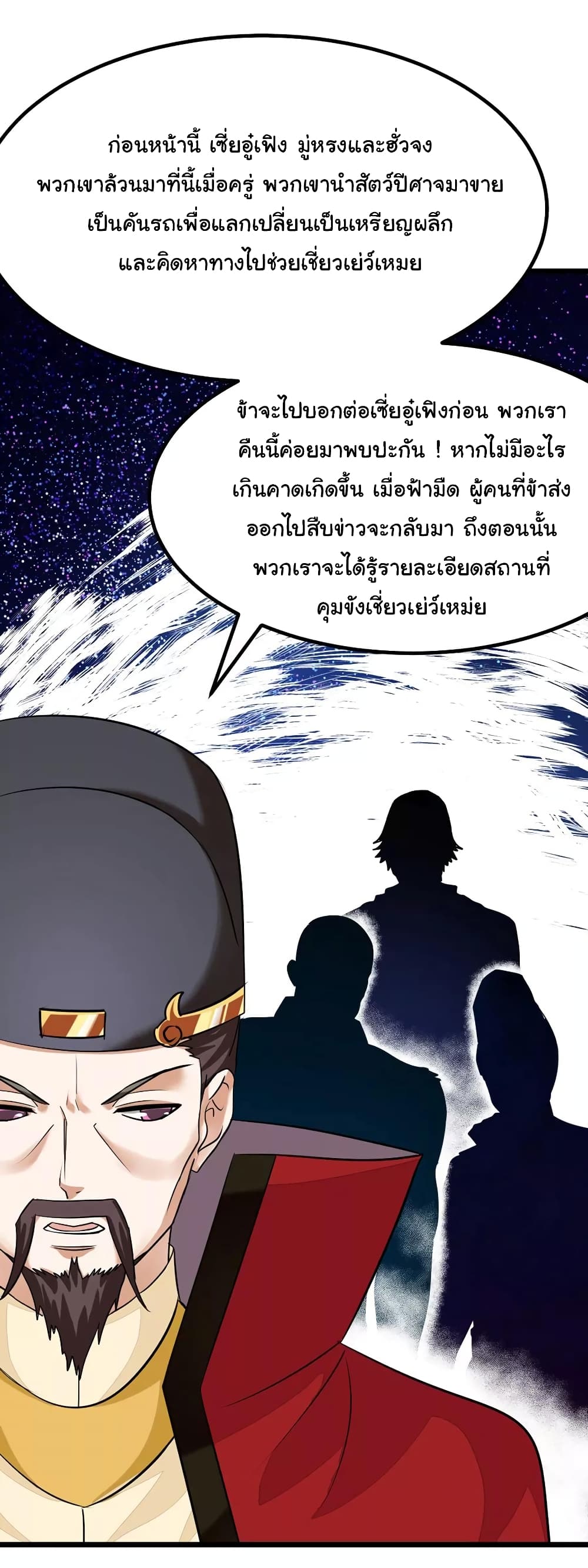 Nine Sun God King ราชันย์เทพเก้าสุริยัน page 7