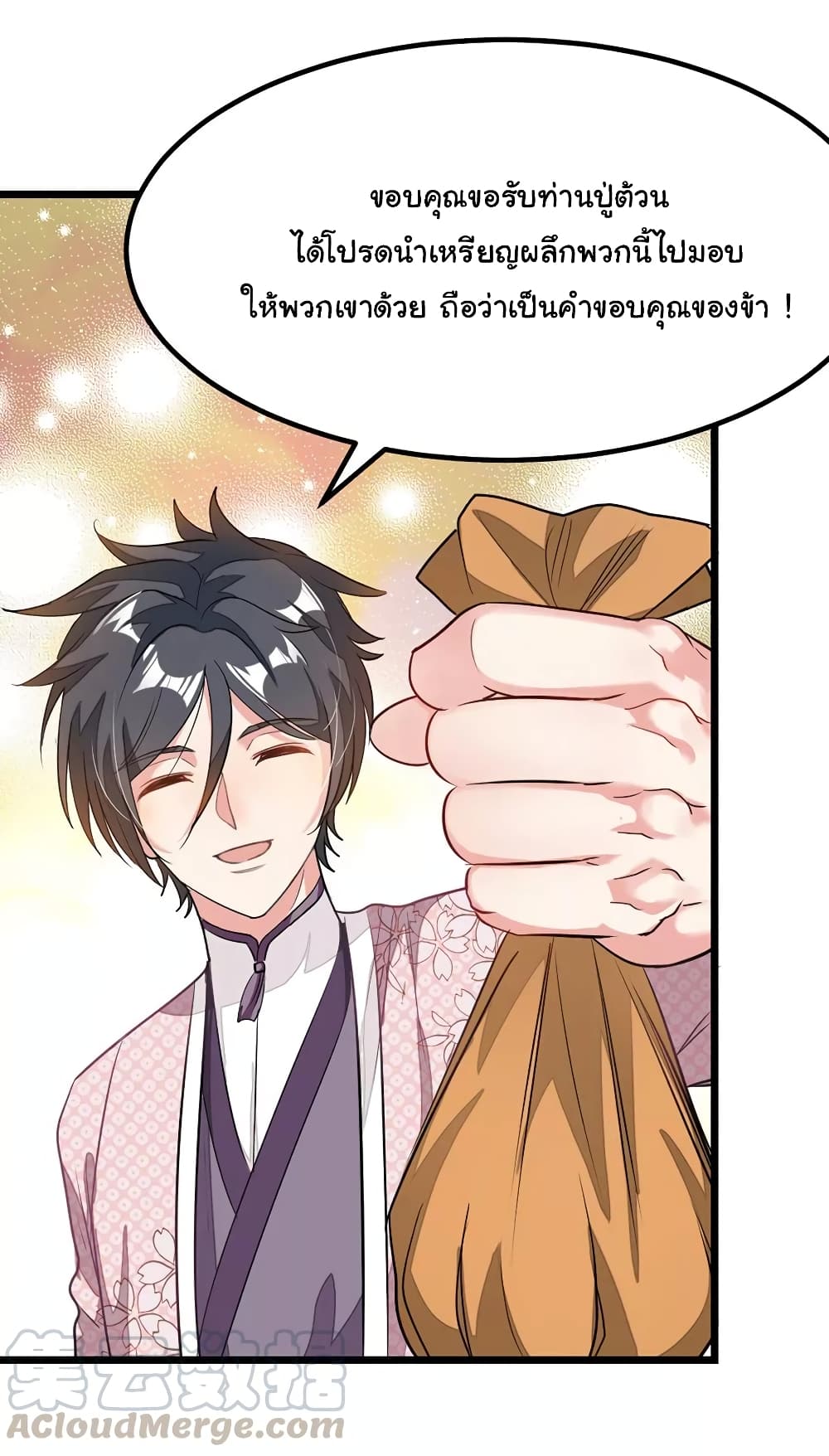 Nine Sun God King ราชันย์เทพเก้าสุริยัน page 8