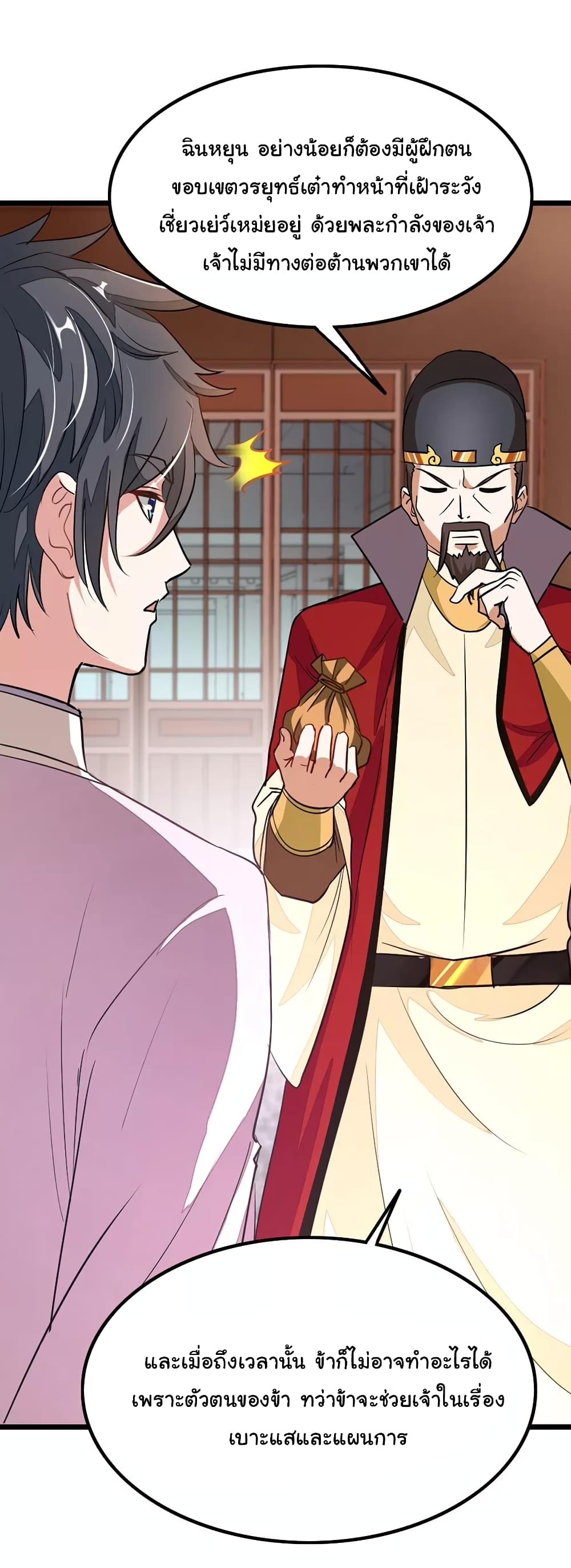 Nine Sun God King ราชันย์เทพเก้าสุริยัน page 9
