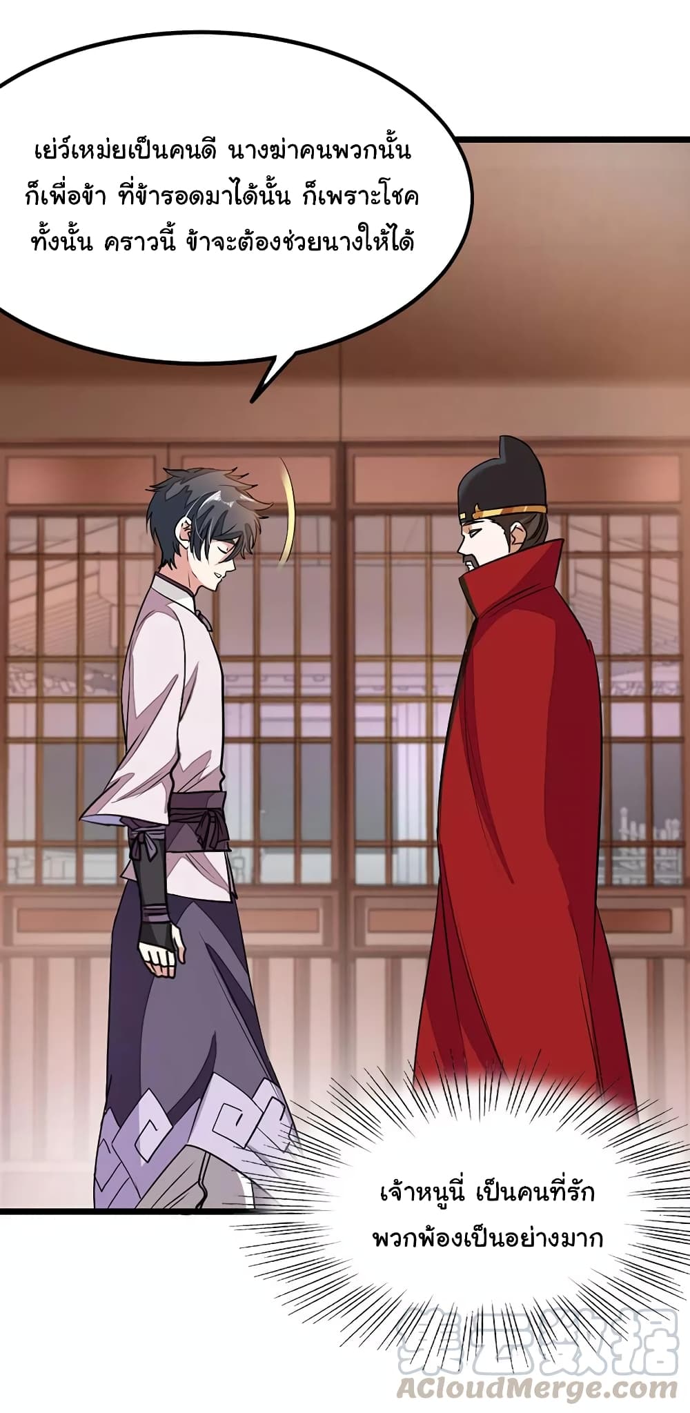 Nine Sun God King ราชันย์เทพเก้าสุริยัน page 10