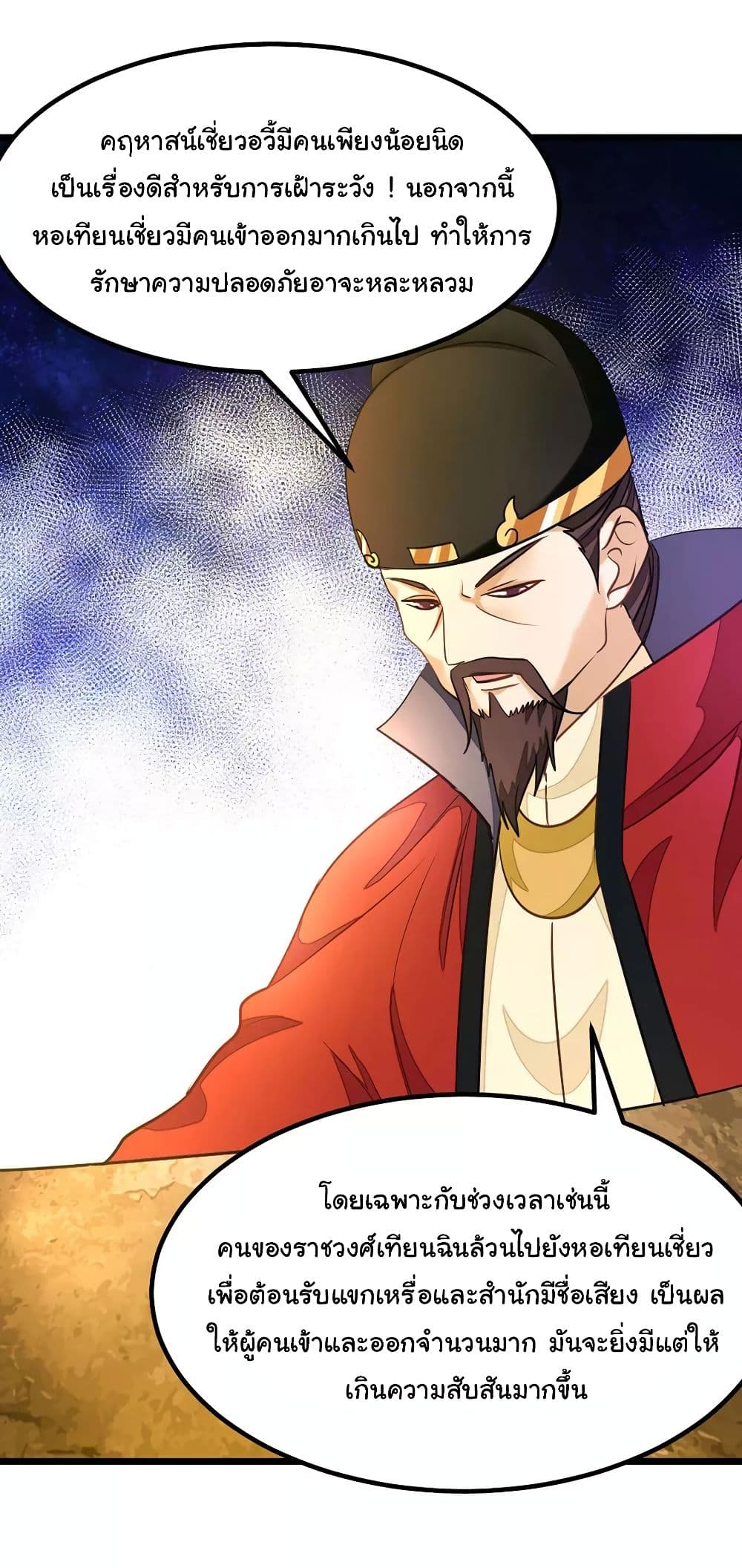 Nine Sun God King ราชันย์เทพเก้าสุริยัน page 3
