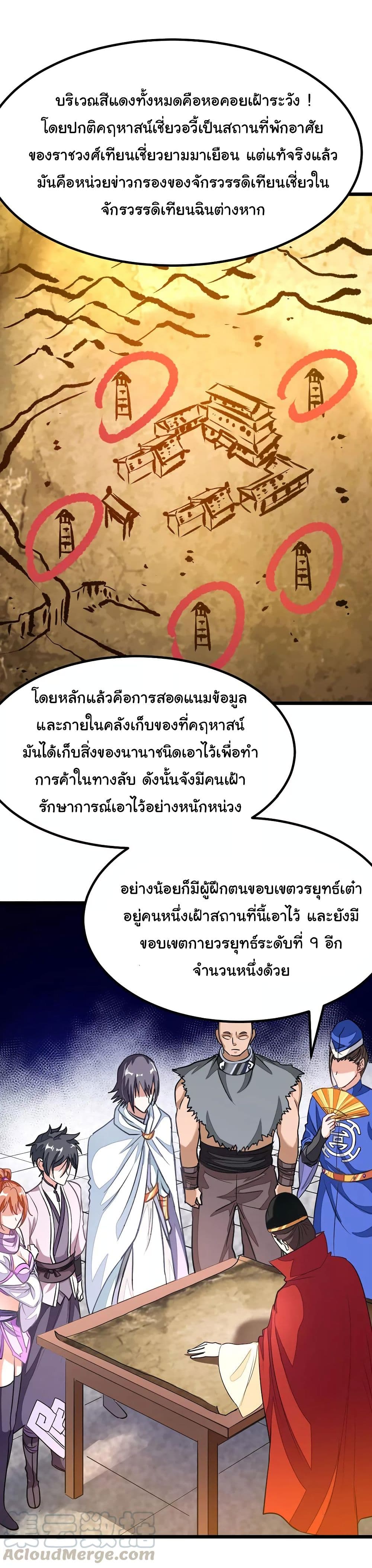 Nine Sun God King ราชันย์เทพเก้าสุริยัน page 4