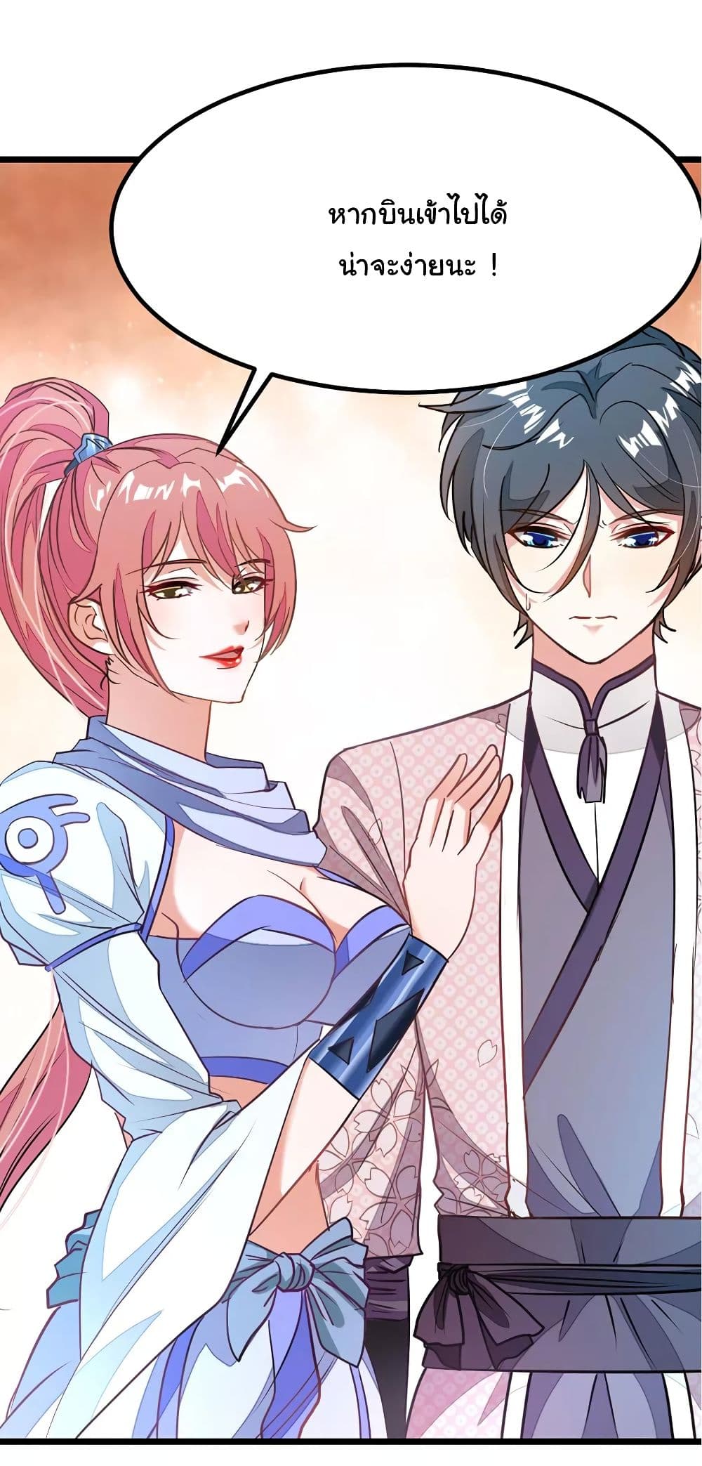 Nine Sun God King ราชันย์เทพเก้าสุริยัน page 5