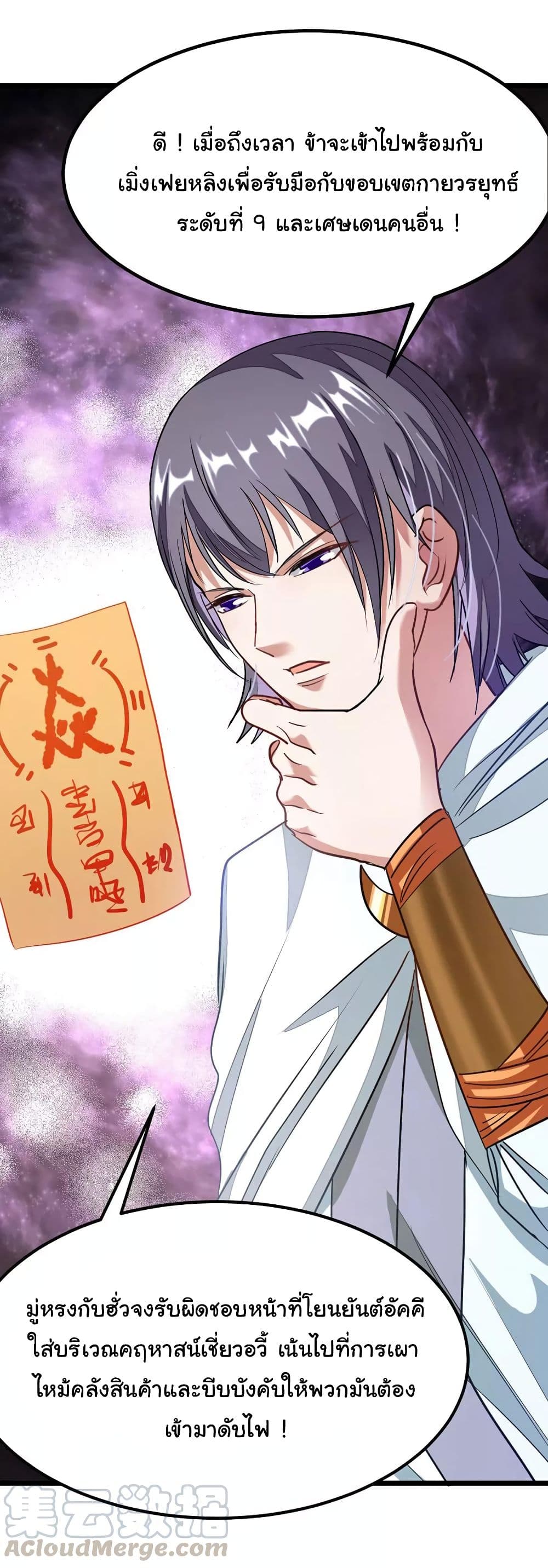 Nine Sun God King ราชันย์เทพเก้าสุริยัน page 8