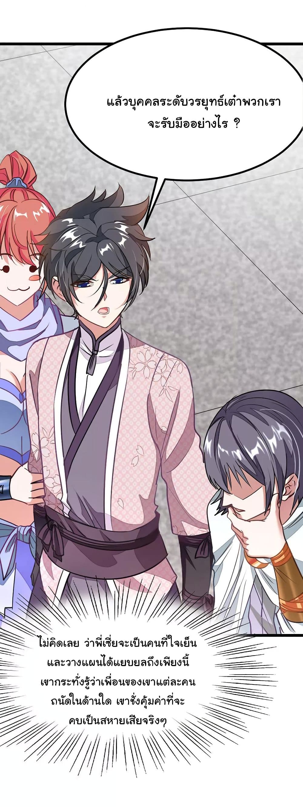 Nine Sun God King ราชันย์เทพเก้าสุริยัน page 9