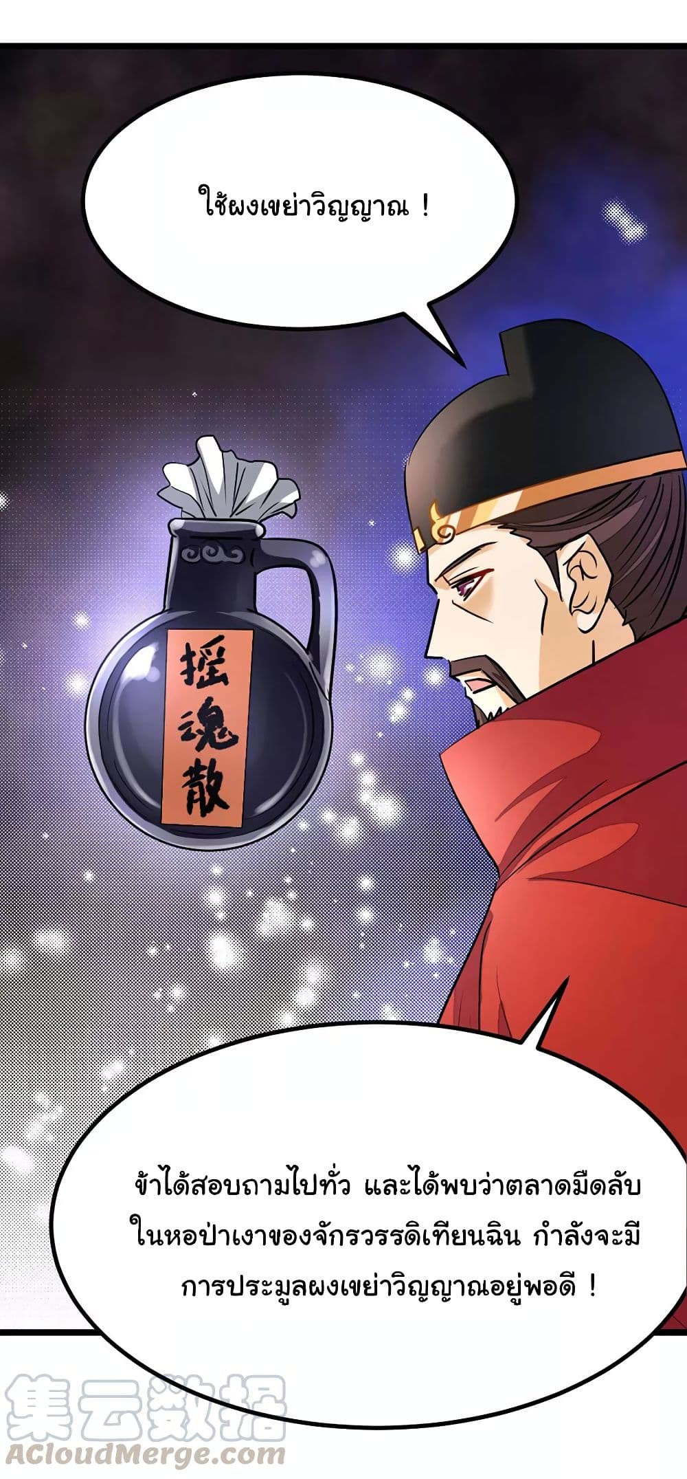Nine Sun God King ราชันย์เทพเก้าสุริยัน page 10
