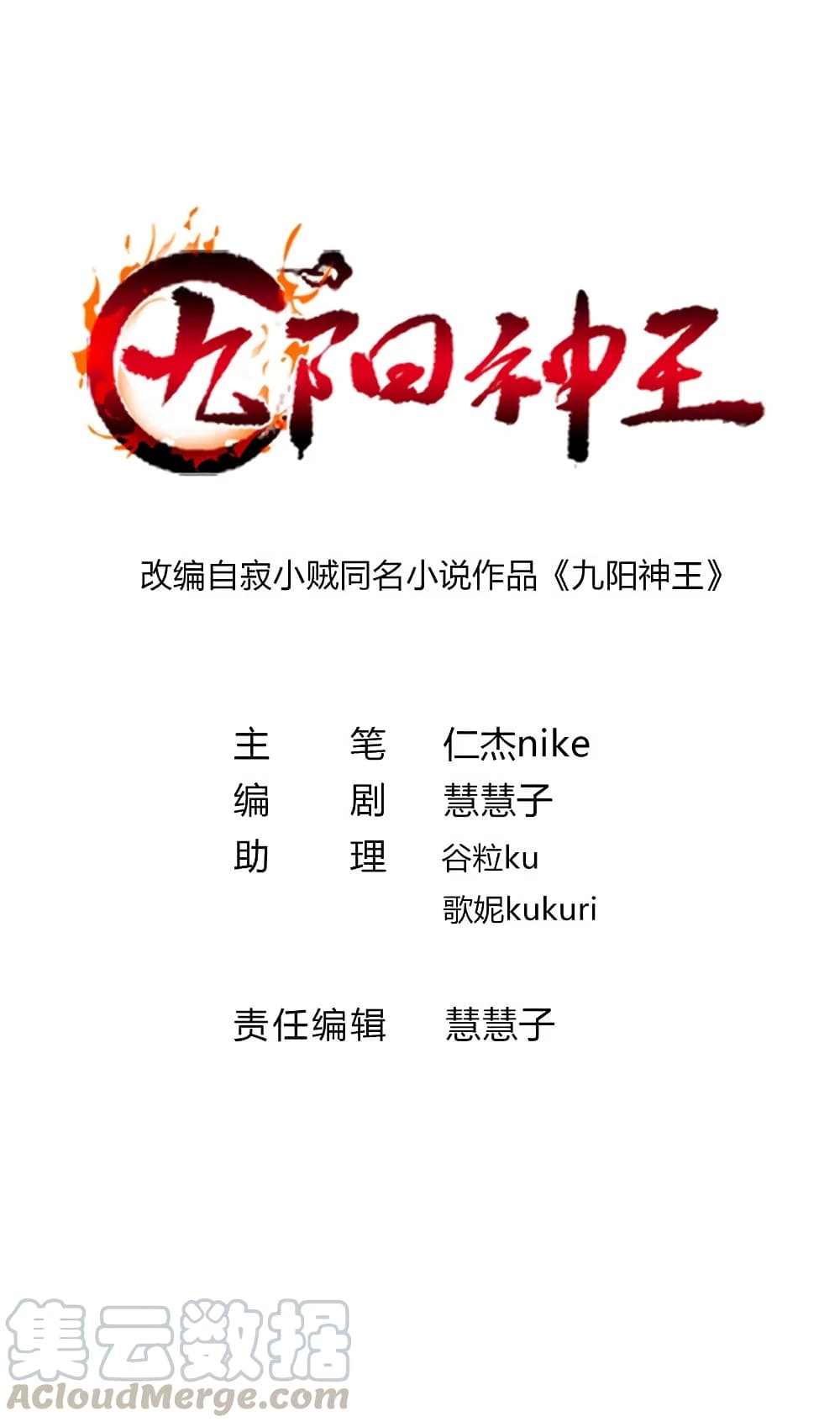 Nine Sun God King ราชันย์เทพเก้าสุริยัน page 2