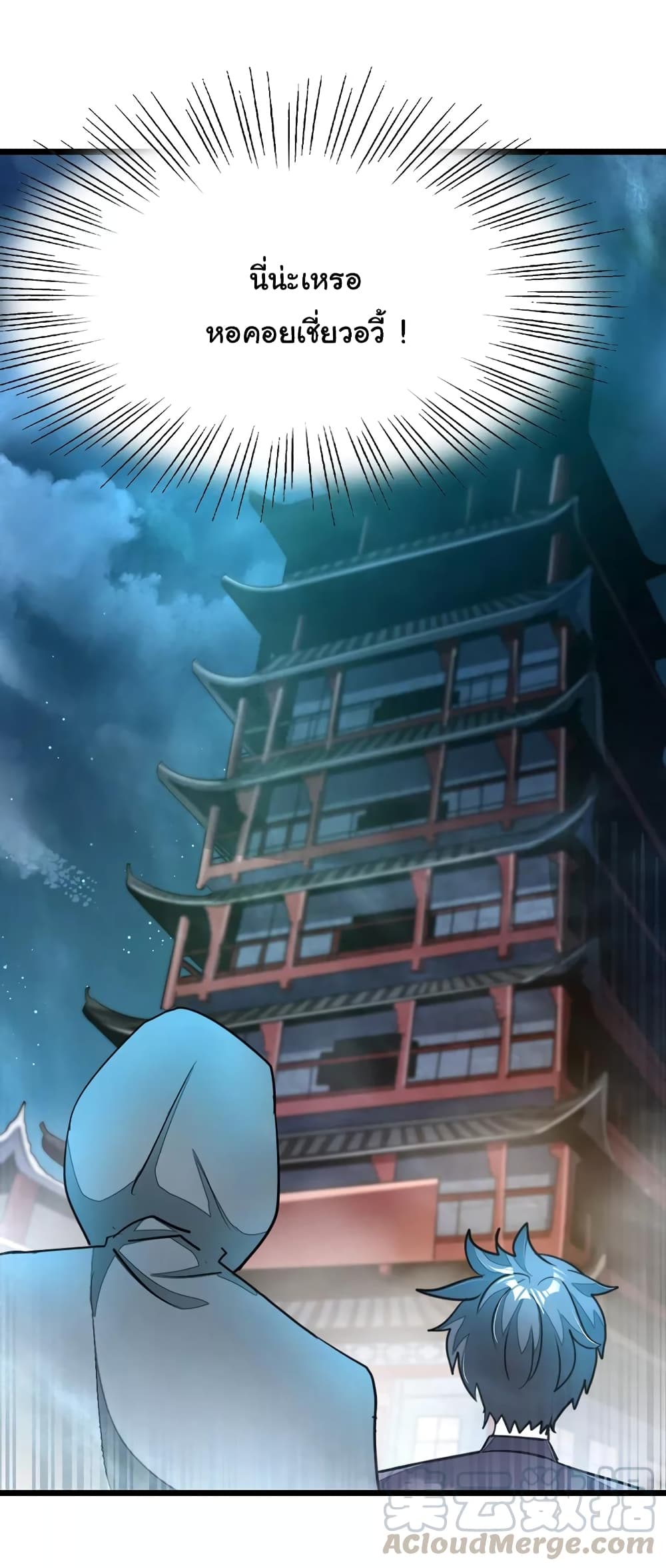Nine Sun God King ราชันย์เทพเก้าสุริยัน page 6