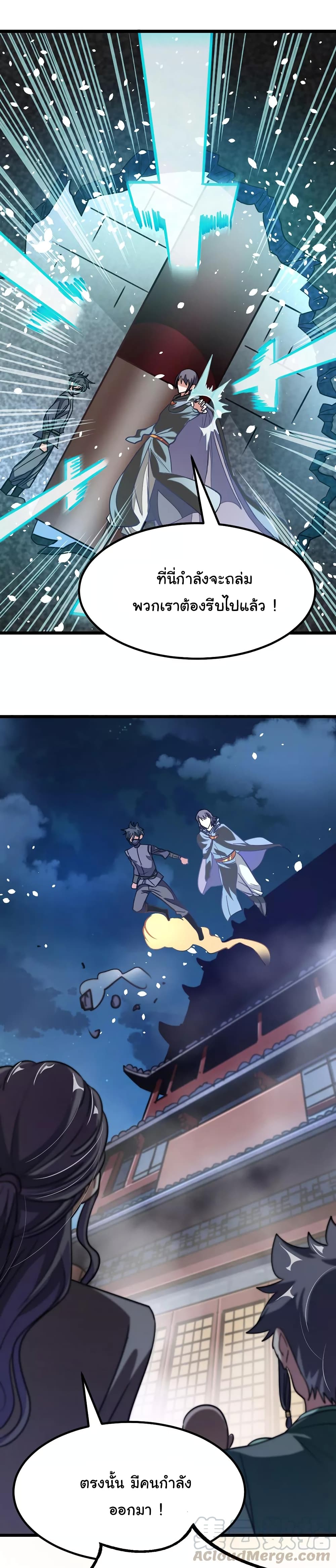 Nine Sun God King ราชันย์เทพเก้าสุริยัน page 4