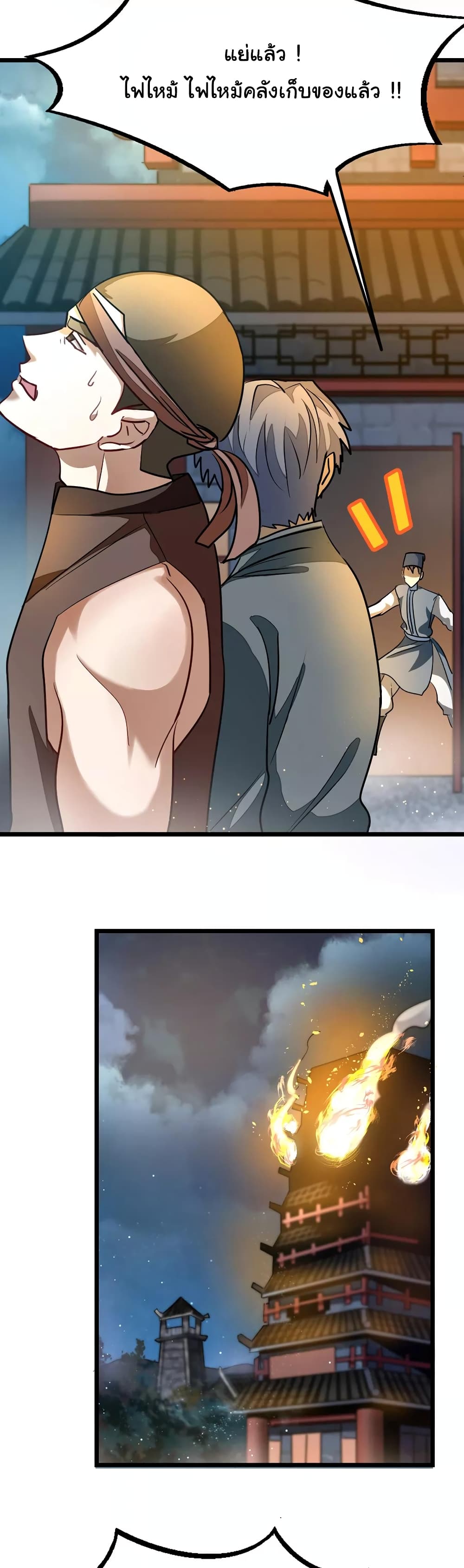 Nine Sun God King ราชันย์เทพเก้าสุริยัน page 5
