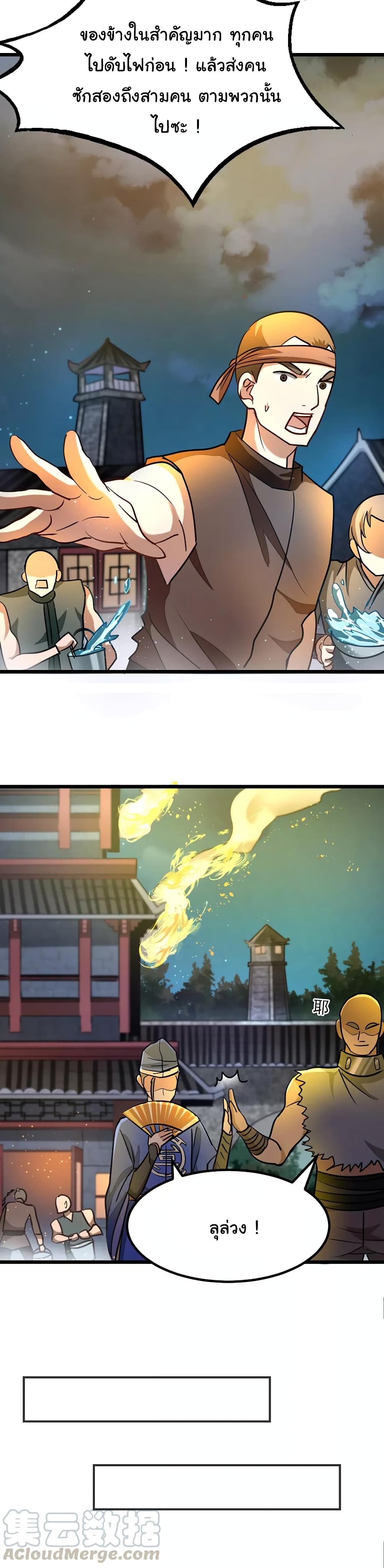 Nine Sun God King ราชันย์เทพเก้าสุริยัน page 6