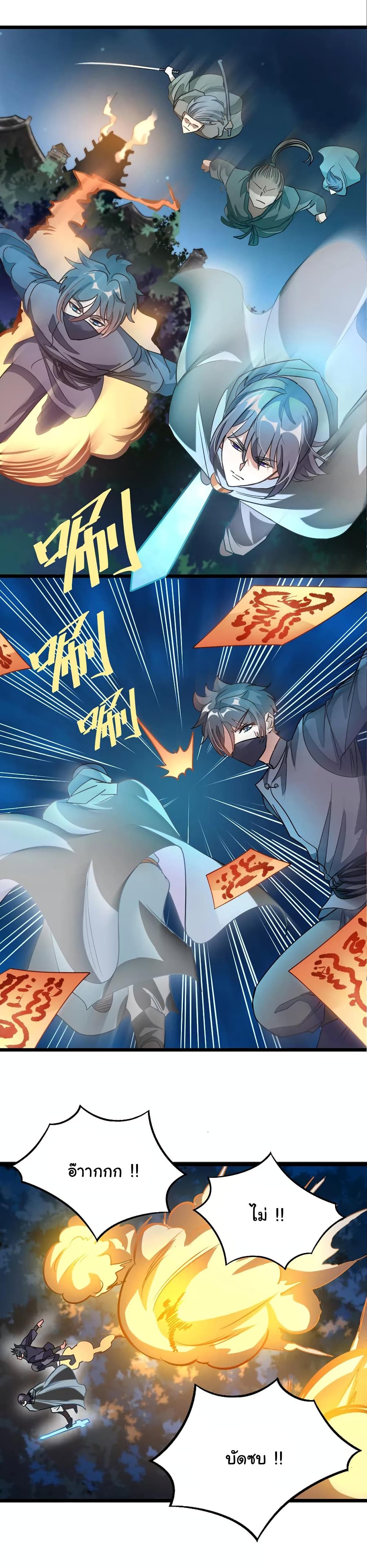 Nine Sun God King ราชันย์เทพเก้าสุริยัน page 7