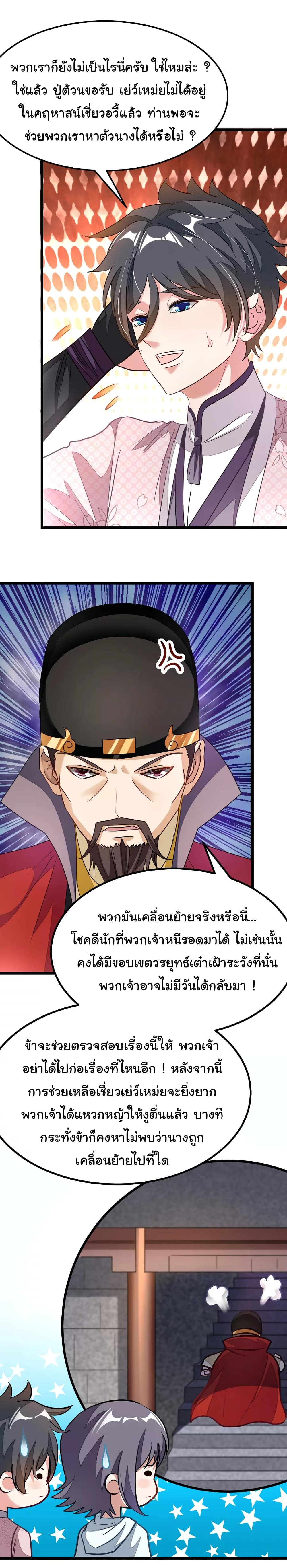 Nine Sun God King ราชันย์เทพเก้าสุริยัน page 9
