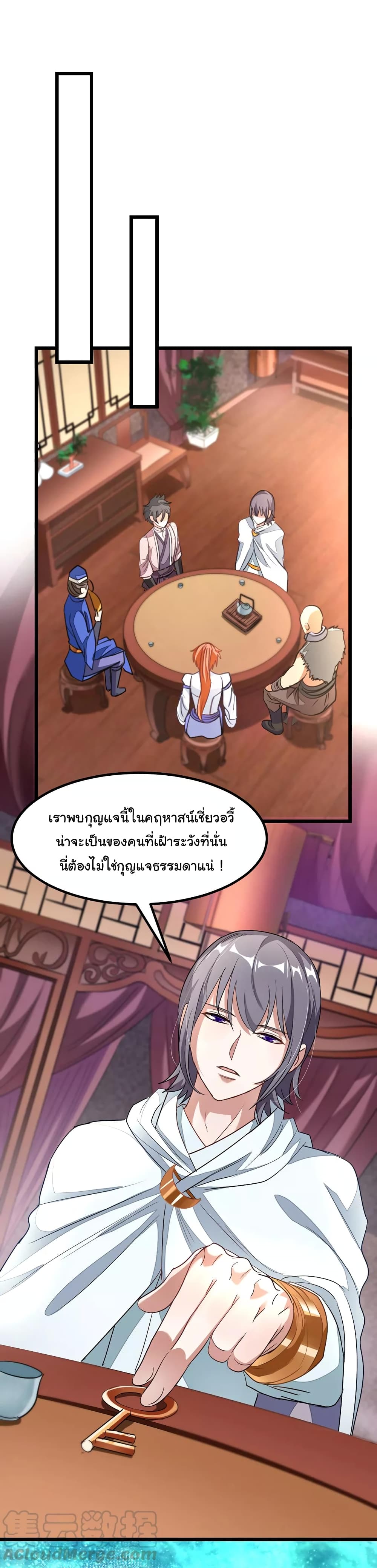 Nine Sun God King ราชันย์เทพเก้าสุริยัน page 10
