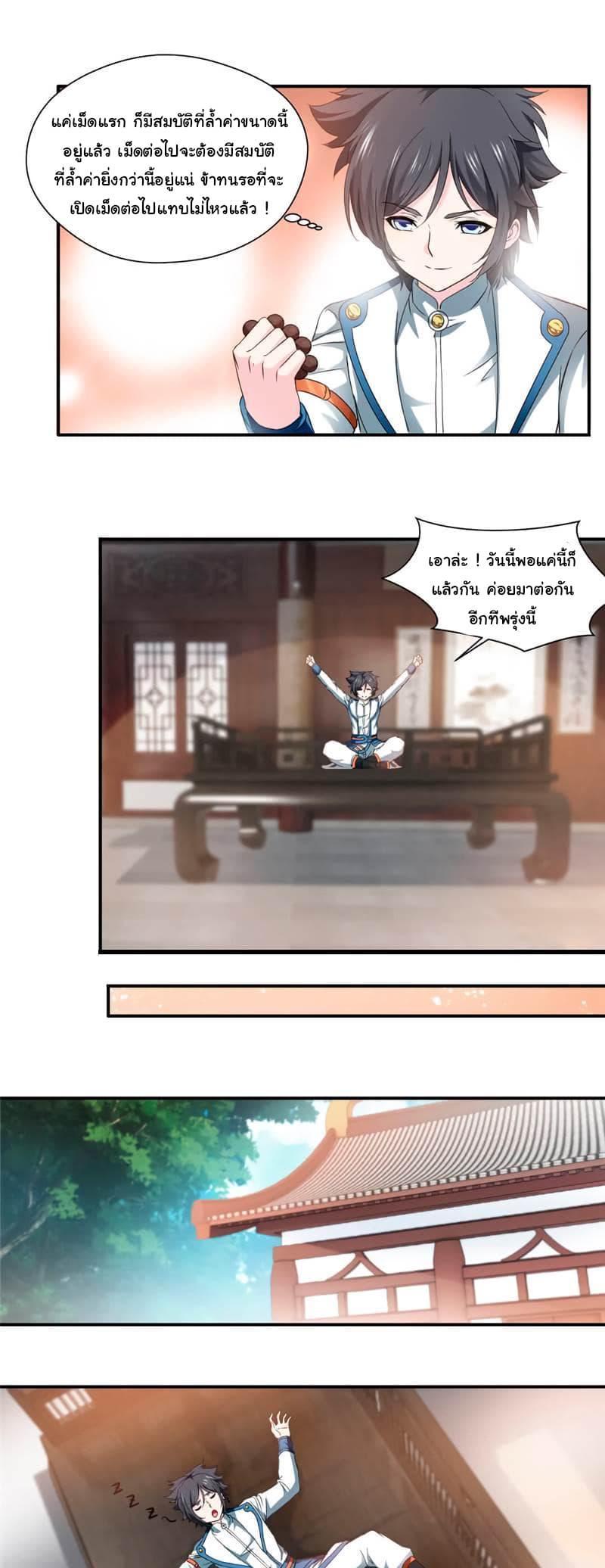 Nine Sun God King ราชันย์เทพเก้าสุริยัน page 3