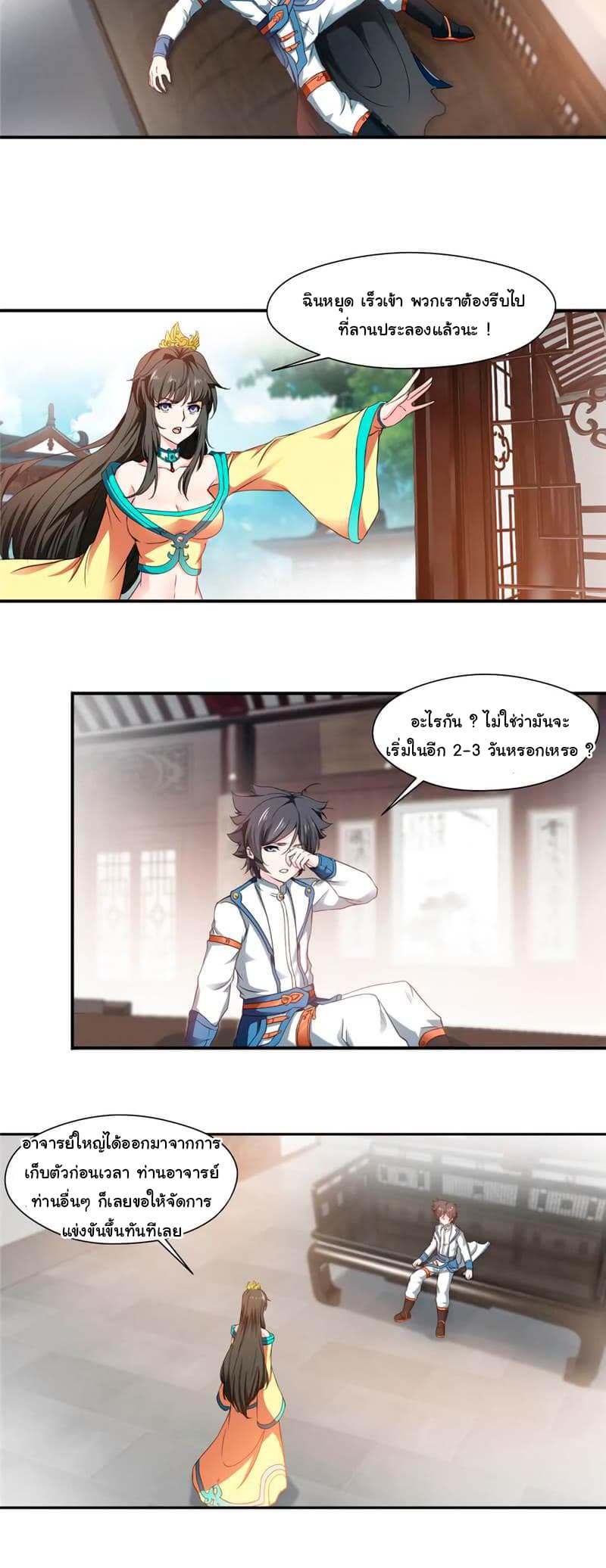 Nine Sun God King ราชันย์เทพเก้าสุริยัน page 4