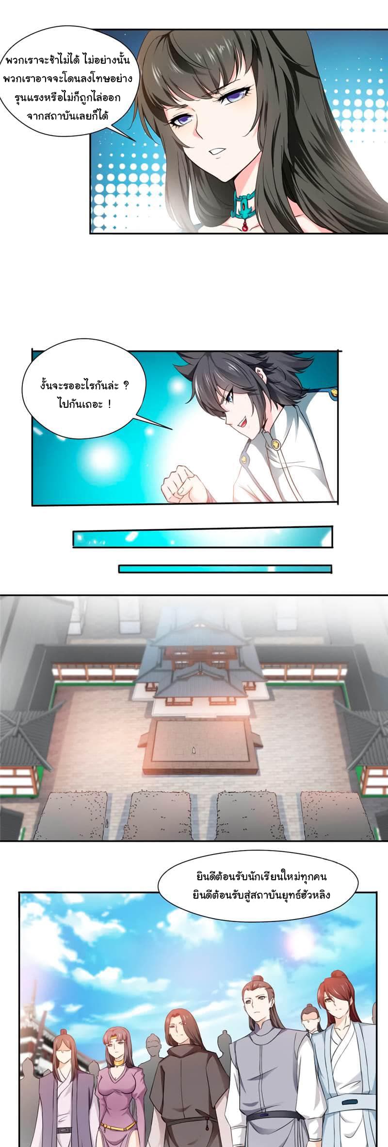 Nine Sun God King ราชันย์เทพเก้าสุริยัน page 5