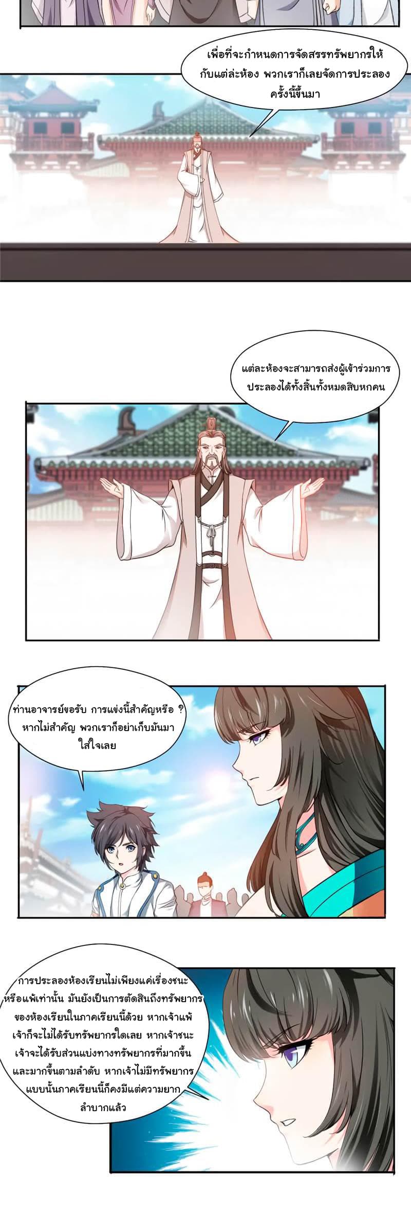 Nine Sun God King ราชันย์เทพเก้าสุริยัน page 6