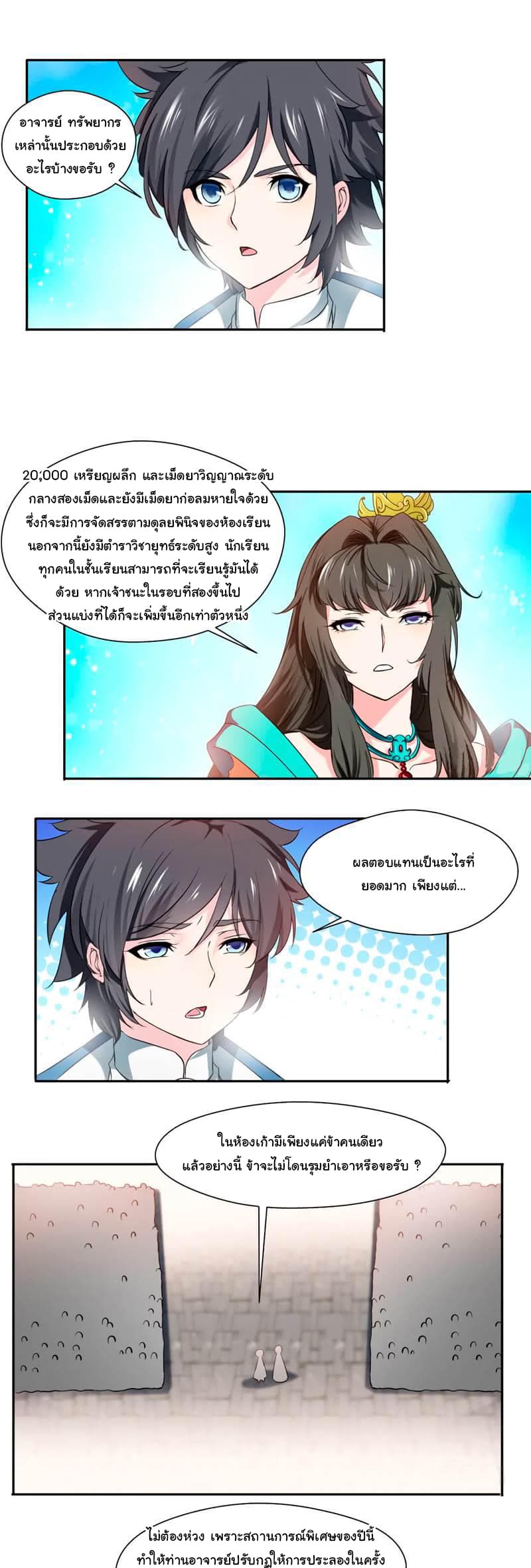 Nine Sun God King ราชันย์เทพเก้าสุริยัน page 7