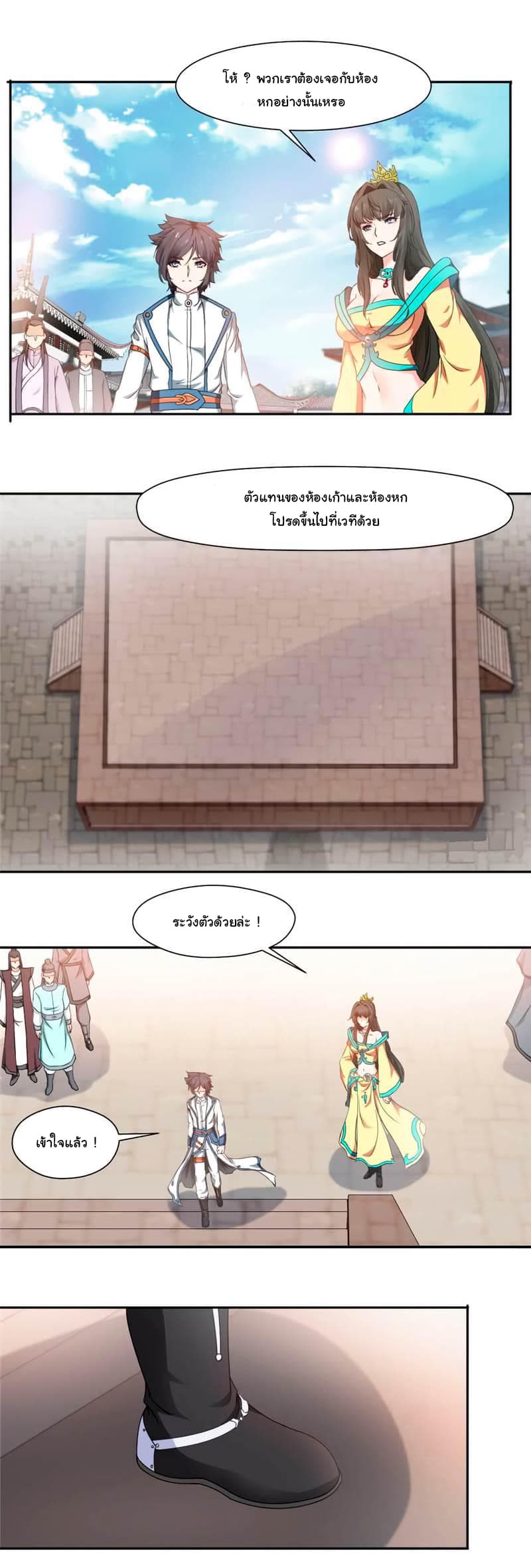 Nine Sun God King ราชันย์เทพเก้าสุริยัน page 9