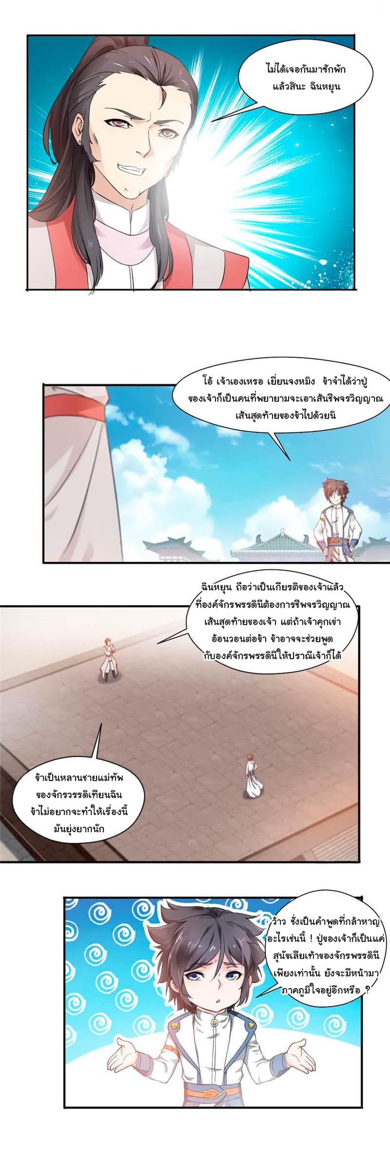 Nine Sun God King ราชันย์เทพเก้าสุริยัน page 10